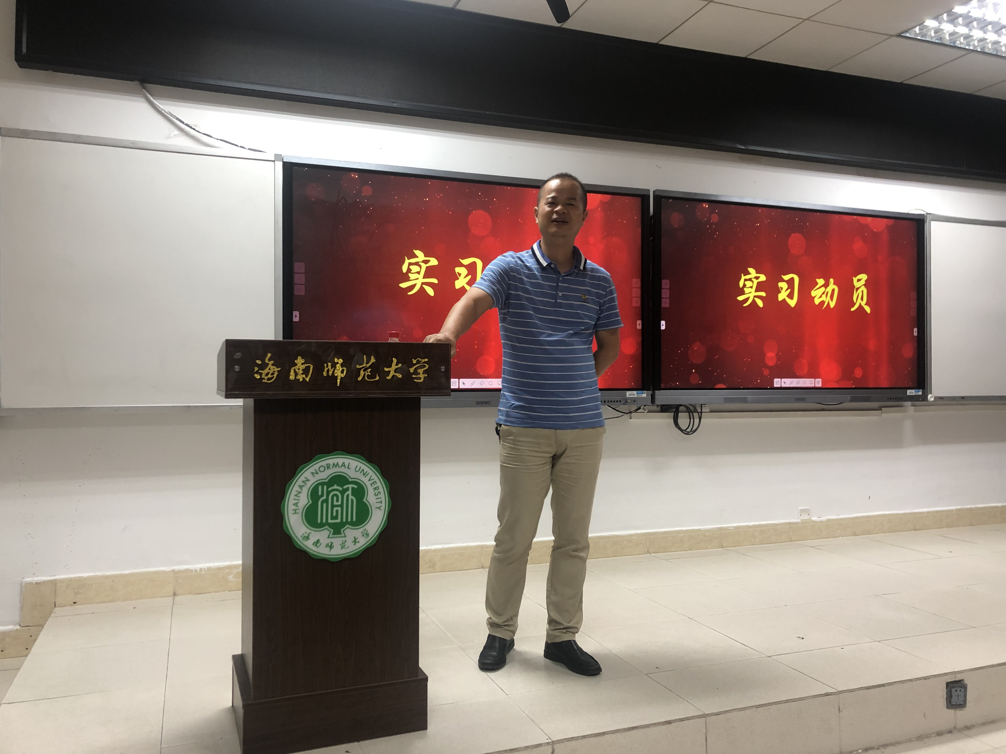 2018级数学与应用数学专业教育实习动员大会