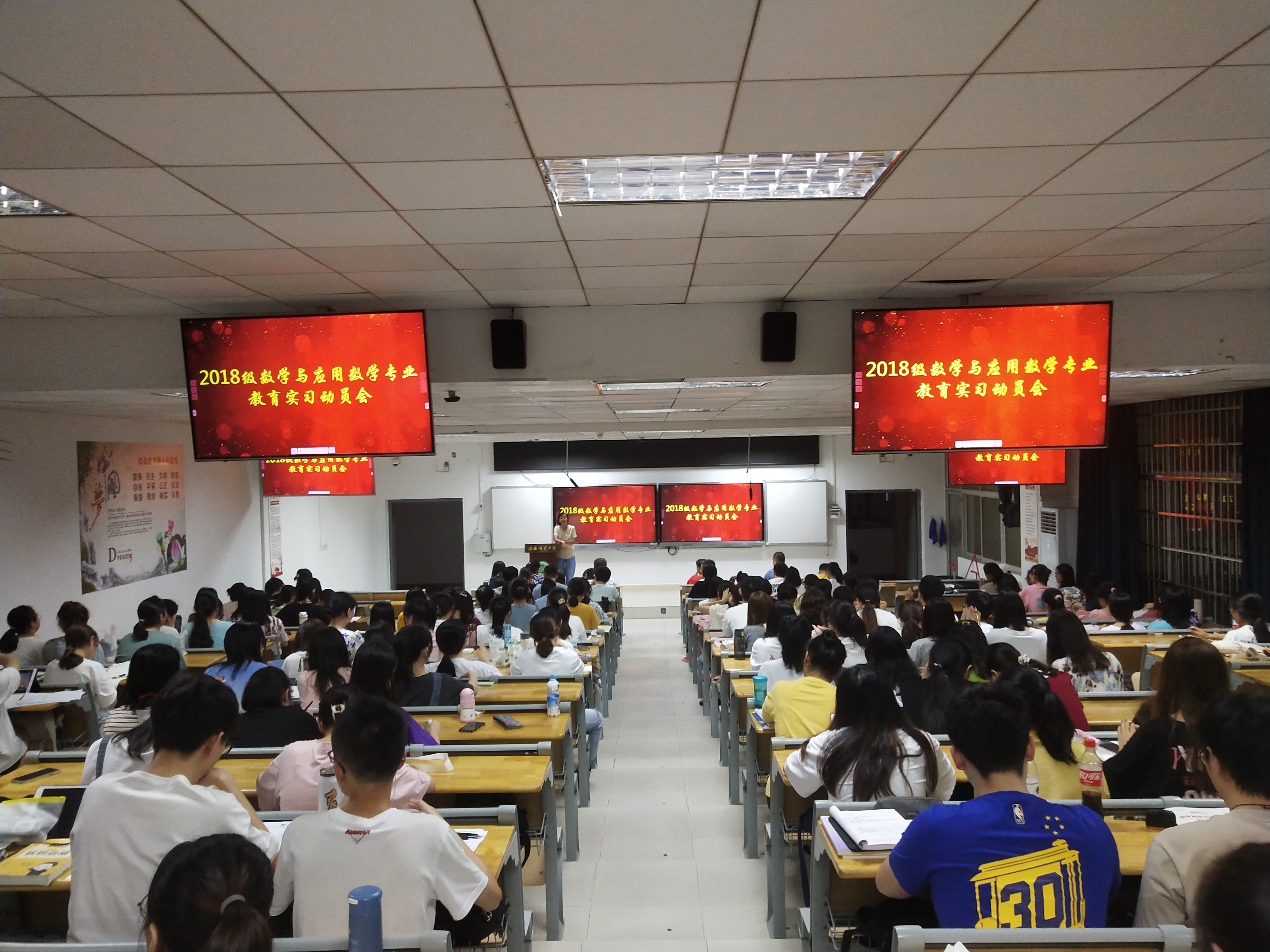 2018级数学与应用数学专业教育实习动员大会