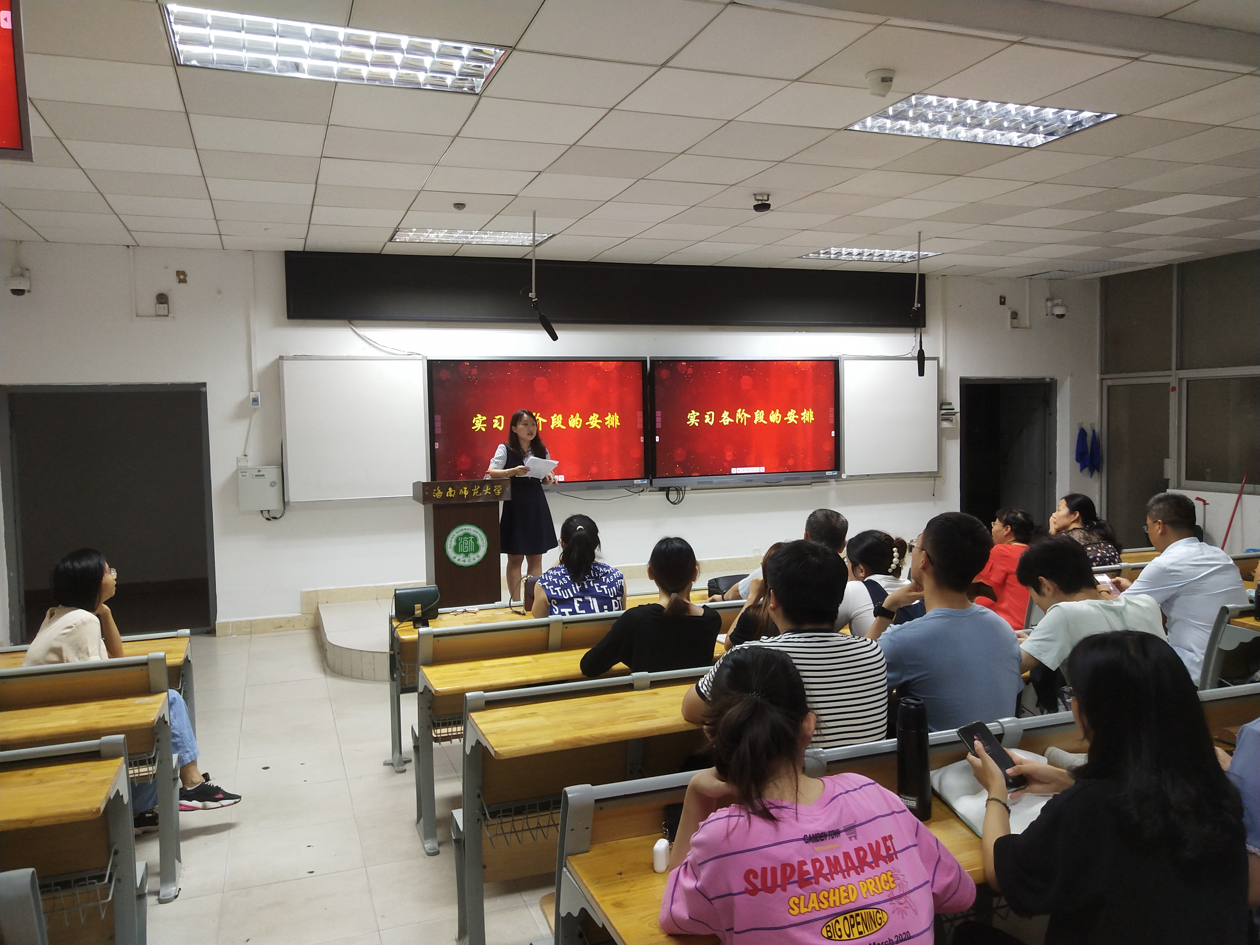 2018级数学与应用数学专业教育实习动员大会