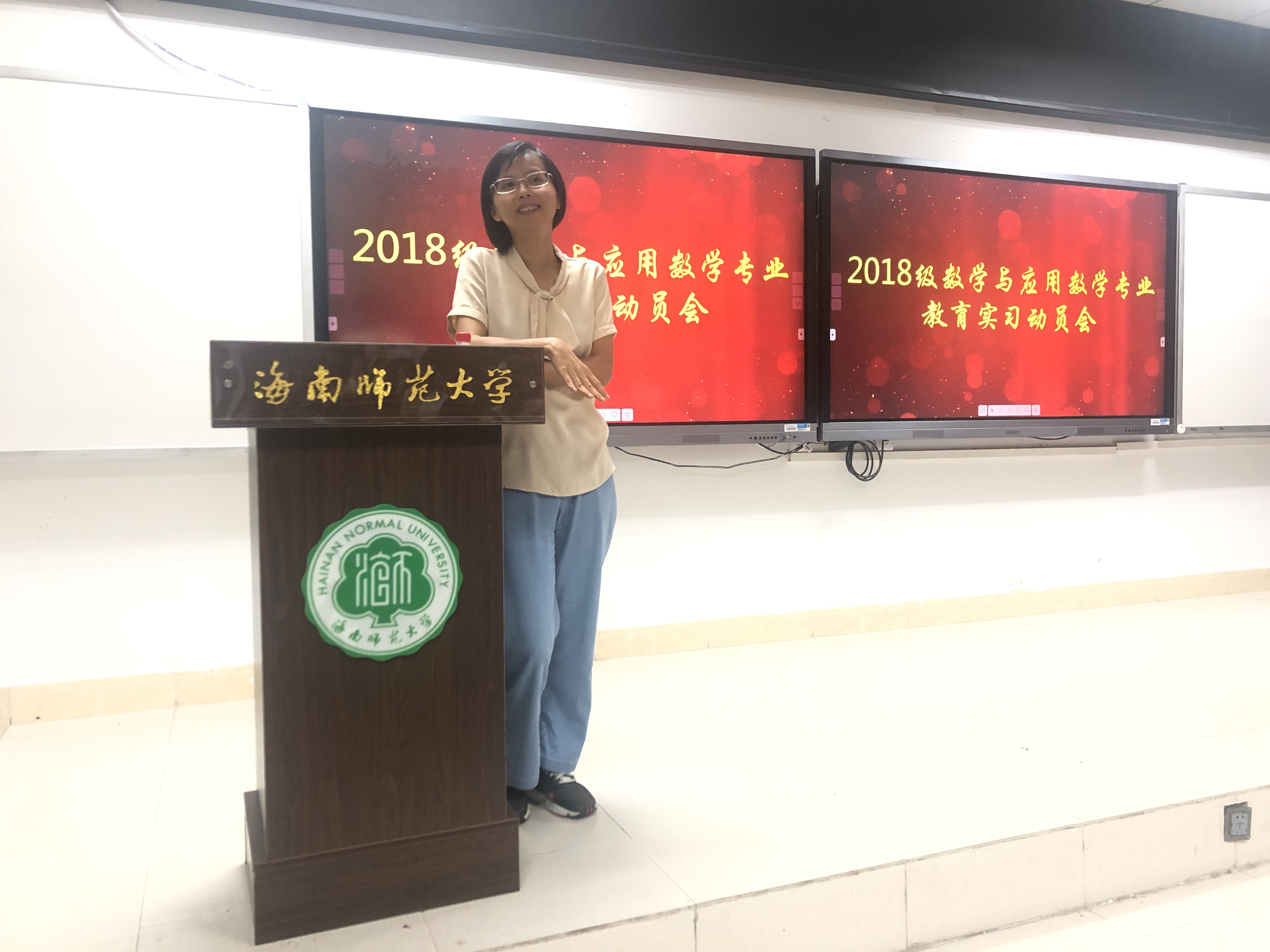2018级数学与应用数学专业教育实习动员大会