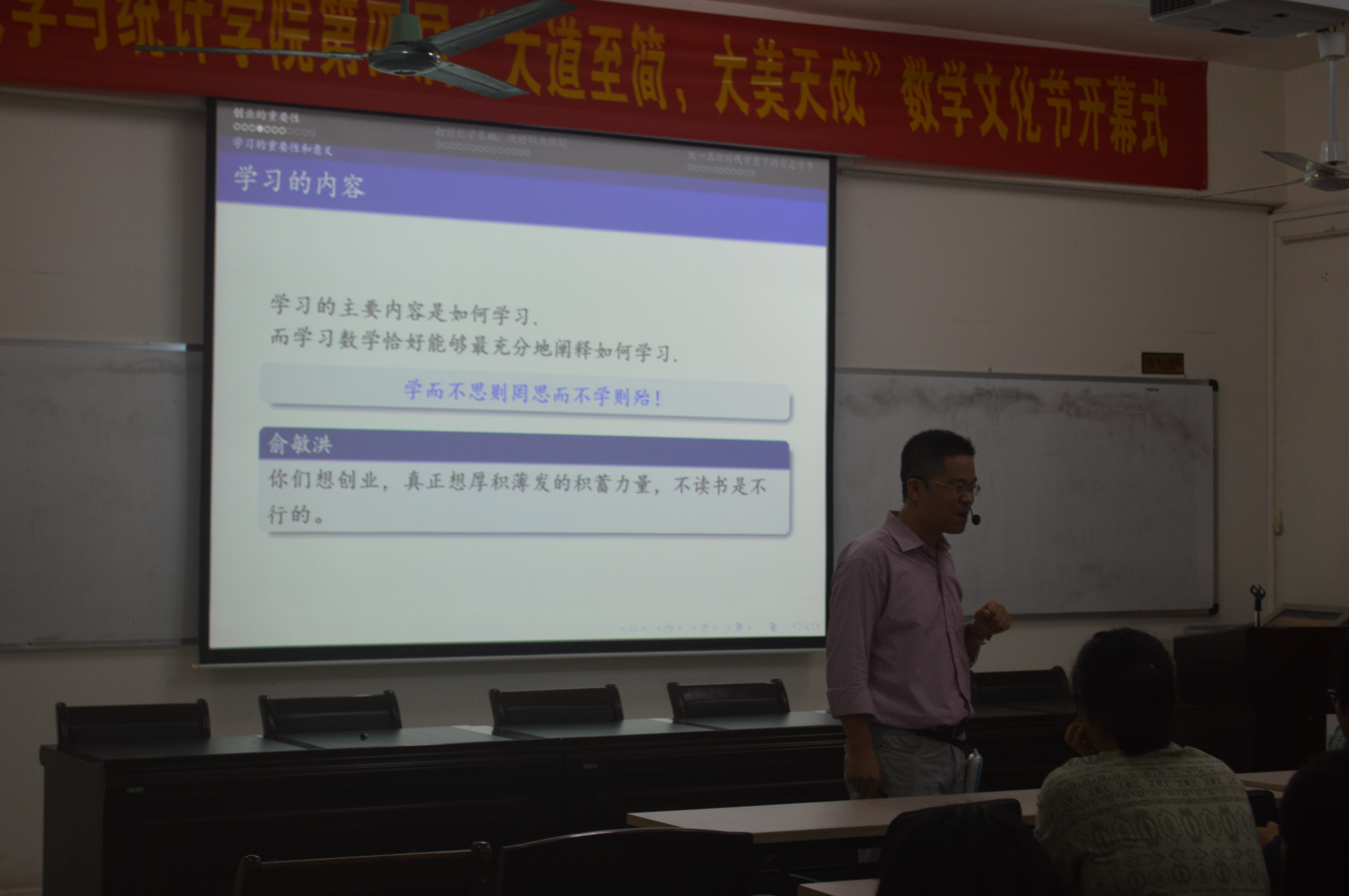 记星空游戏官方数统学院创新创业实践周系列活动之如何学好数学分析讲座
