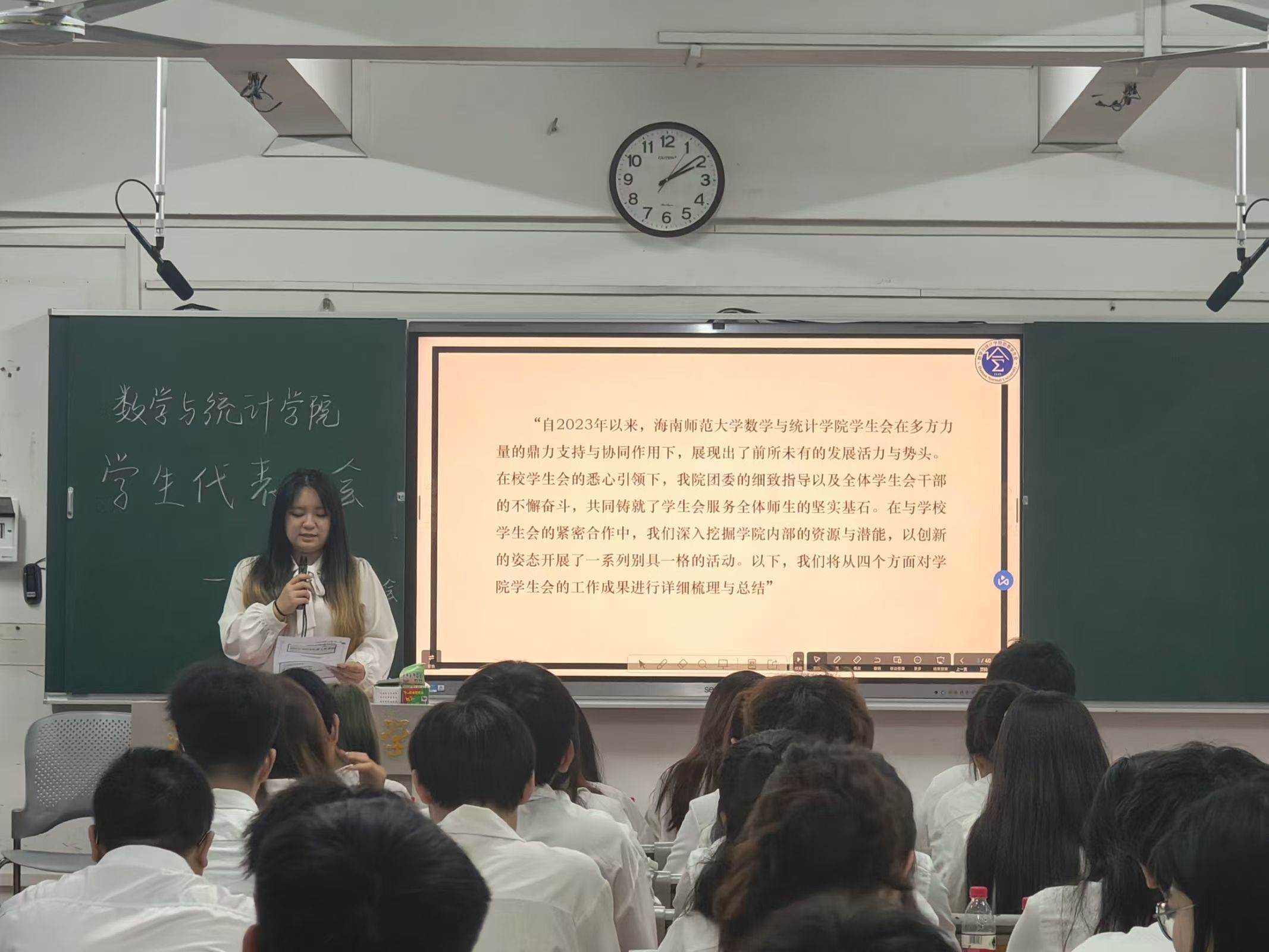 数学与统计学院学生代表大会