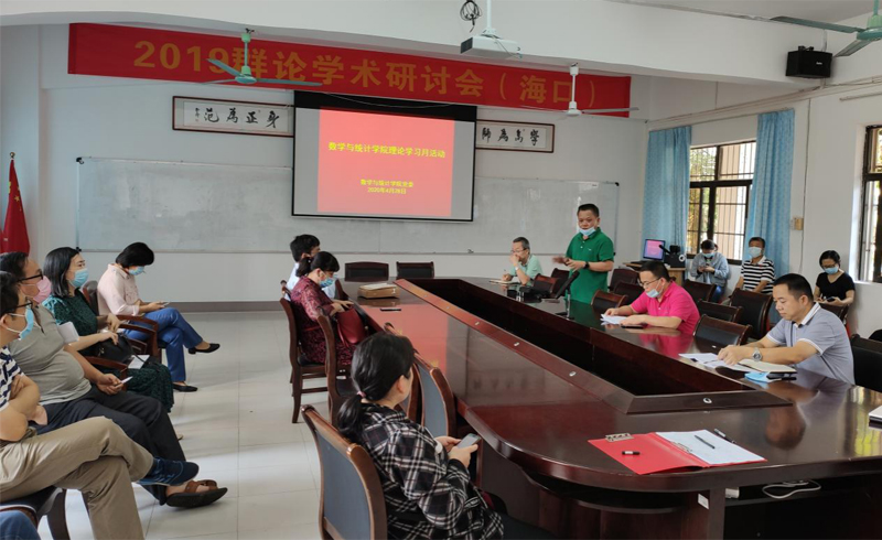 数学与统计学院党委开展理论学习月活动