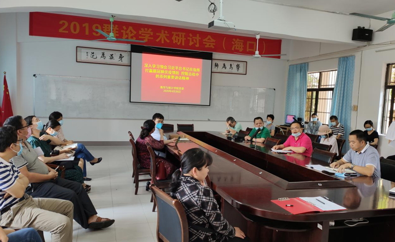 数学与统计学院党委开展理论学习月活动