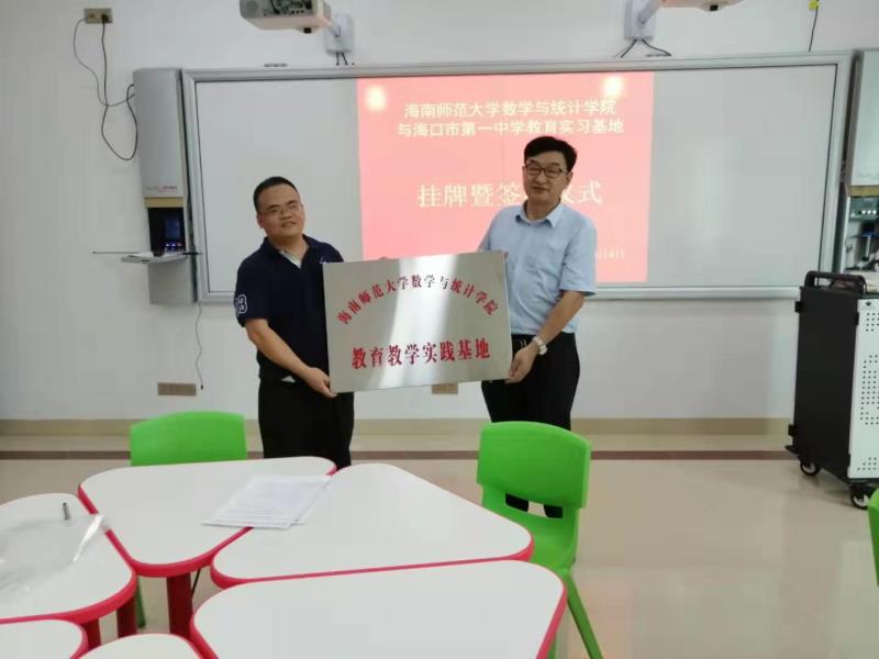 数学与统计学院师范生教师教育实践教学基地建设