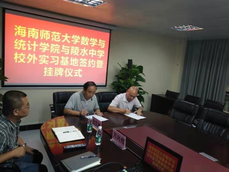 数学与统计学院师范生教师教育实践教学基地建设