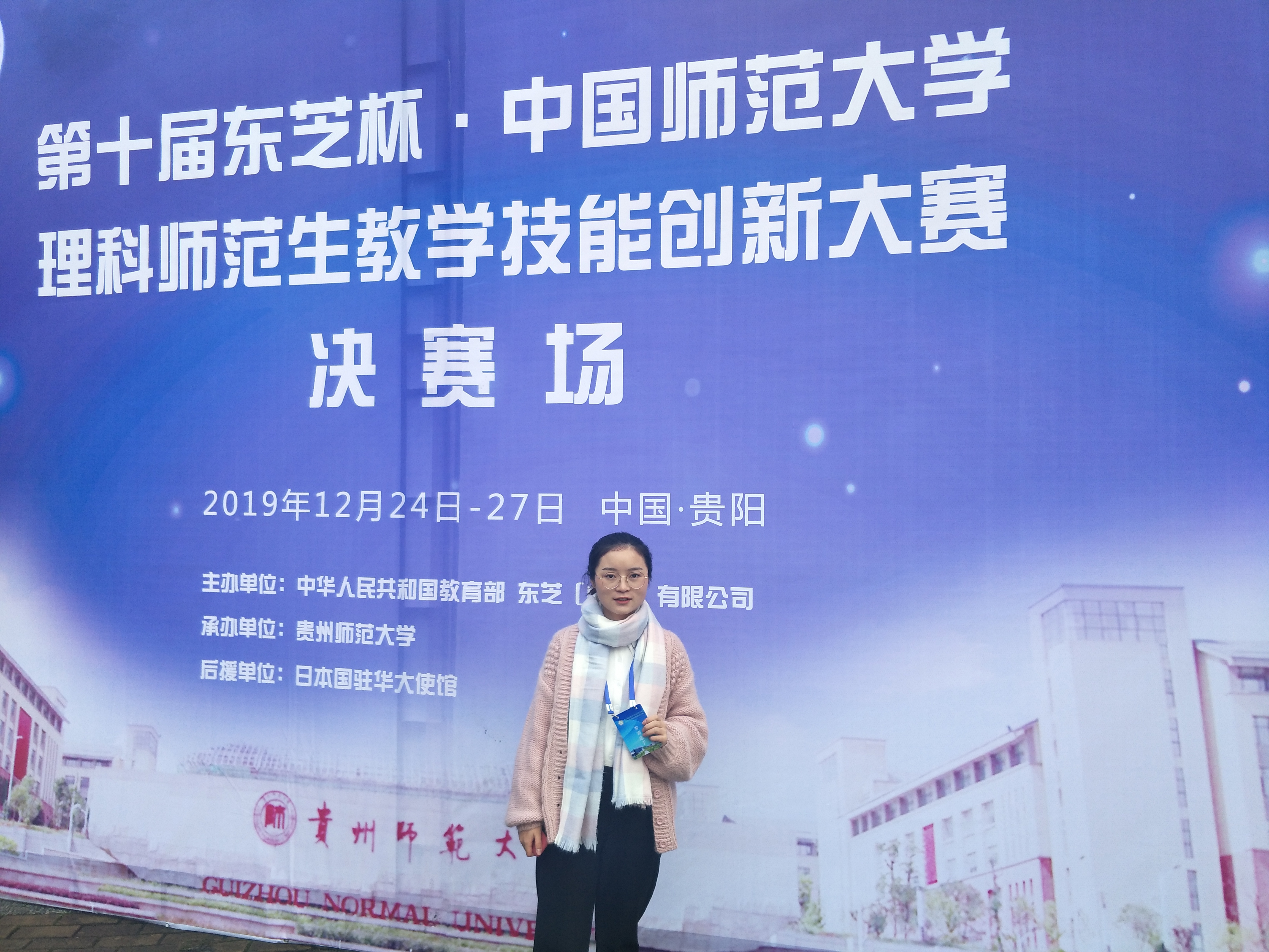 第十届东芝杯·中国师范大学理科师范生教学技能创新大赛
