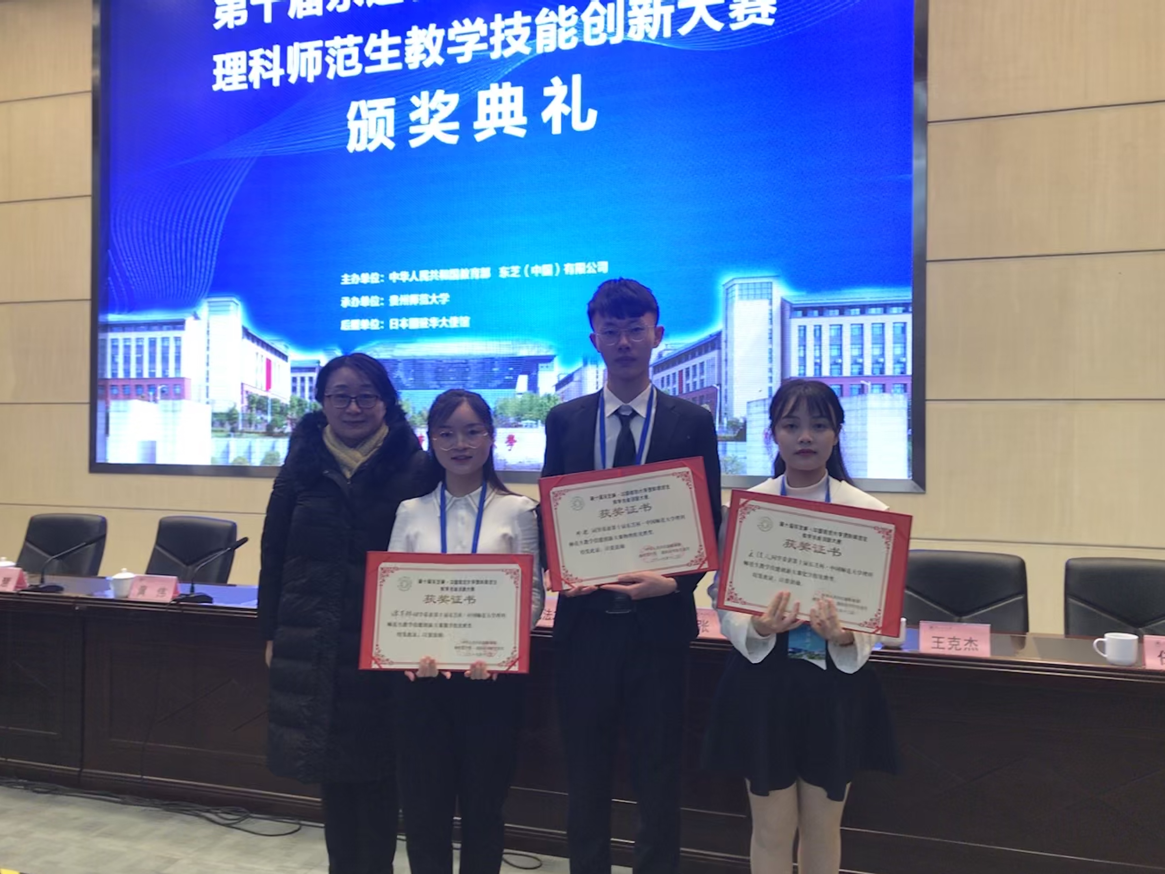 第十届东芝杯·中国师范大学理科师范生教学技能创新大赛