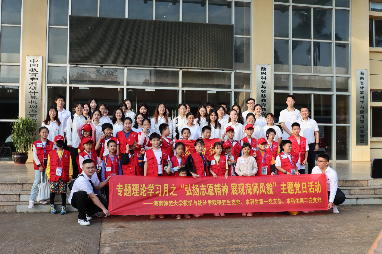 党建“双创”引领促学生成长，发挥学院特色助志愿服务 ——星空游戏官方数学与统计学