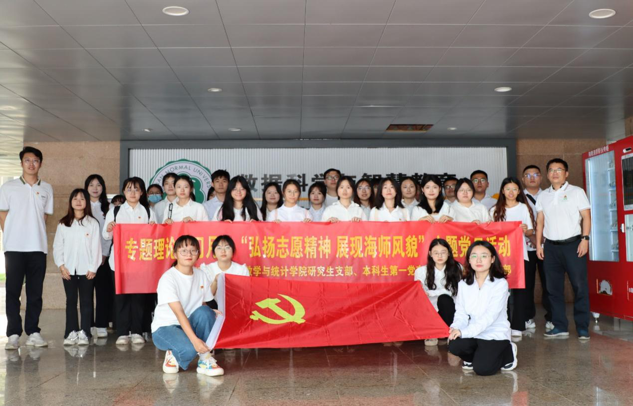 党建“双创”引领促学生成长，发挥学院特色助志愿服务 ——星空游戏官方数学与统计学