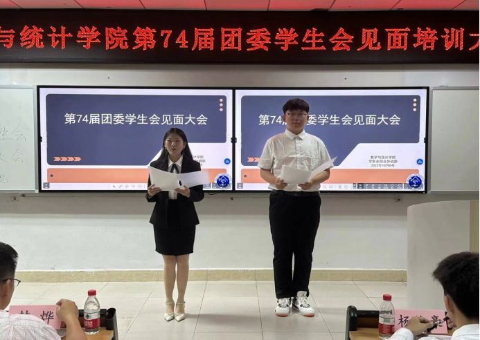 第74届团委学生会见面大会
