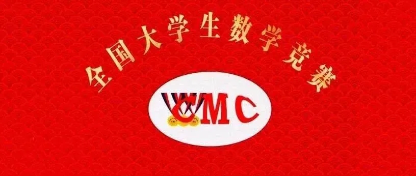 2022年第十四届全国大学生数学竞赛（海南赛区）获奖通报