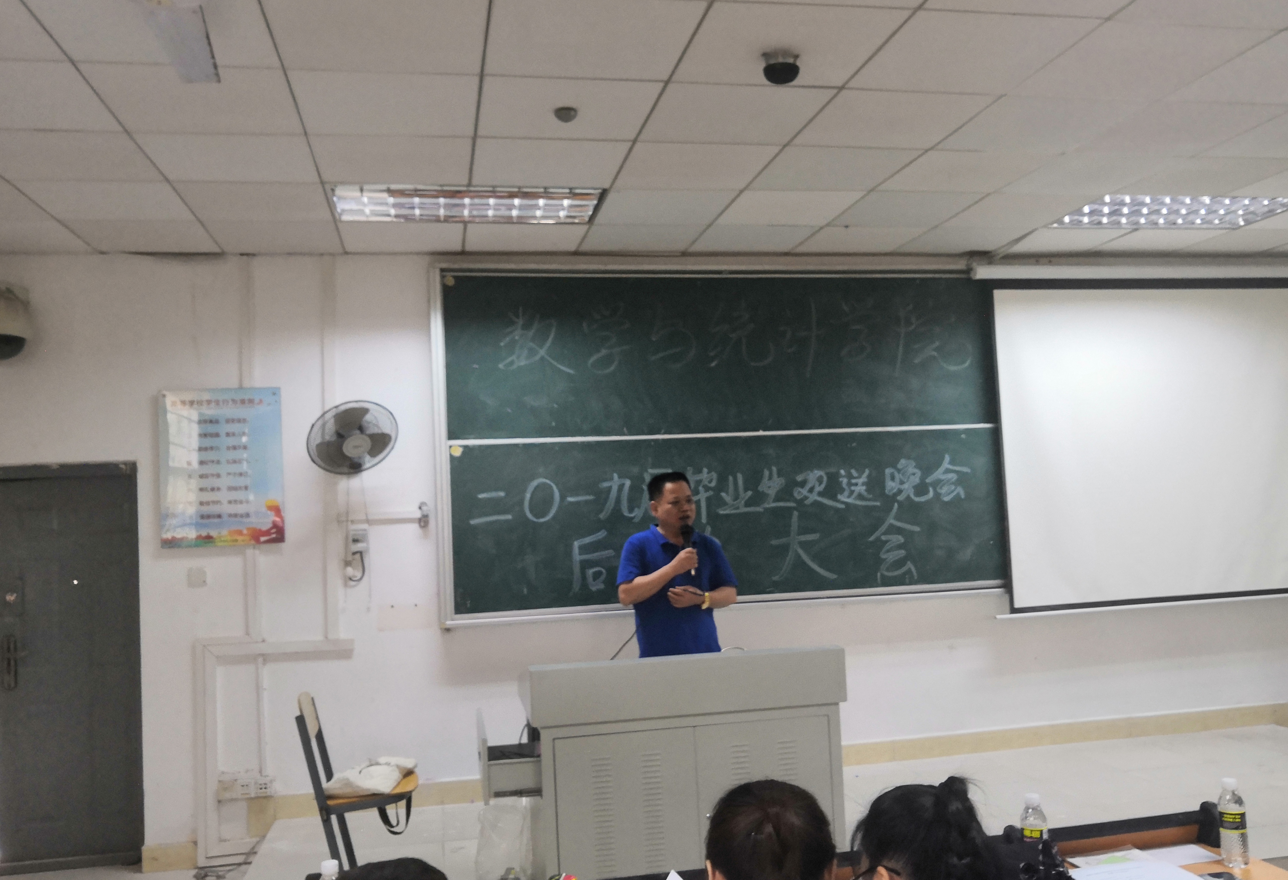 记毕业生晚会后勤大会