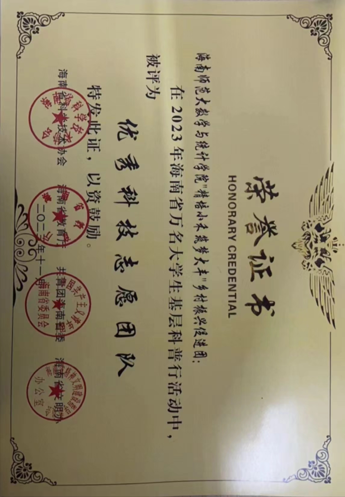 喜报！我院2023年大学生志愿者暑期"三下乡"社会实践工作荣获国家级及省级多项荣誉