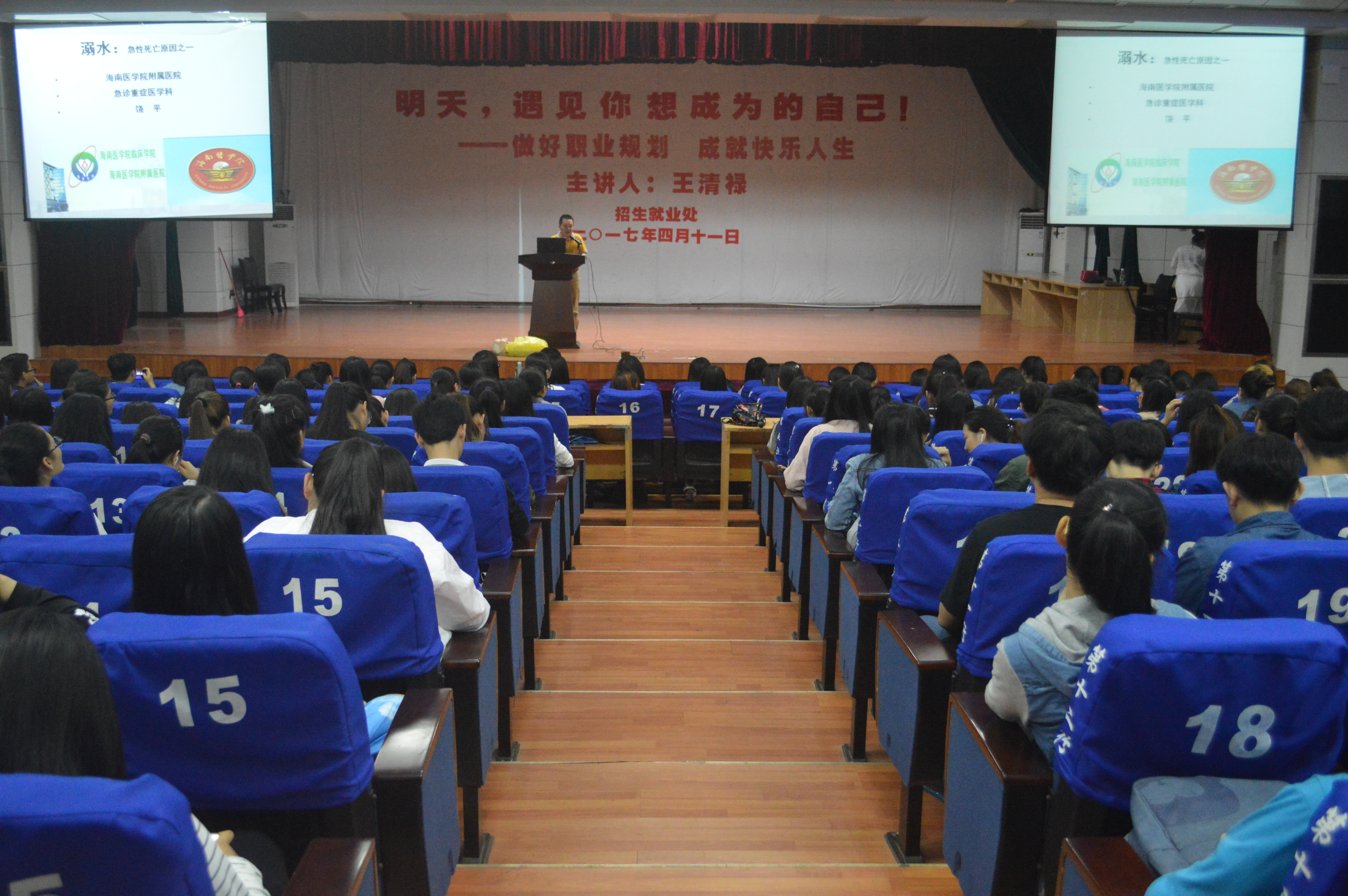 关爱生命，预防溺水--记星空游戏官方数学与统计学院“关爱生命，预防溺水”公益讲座