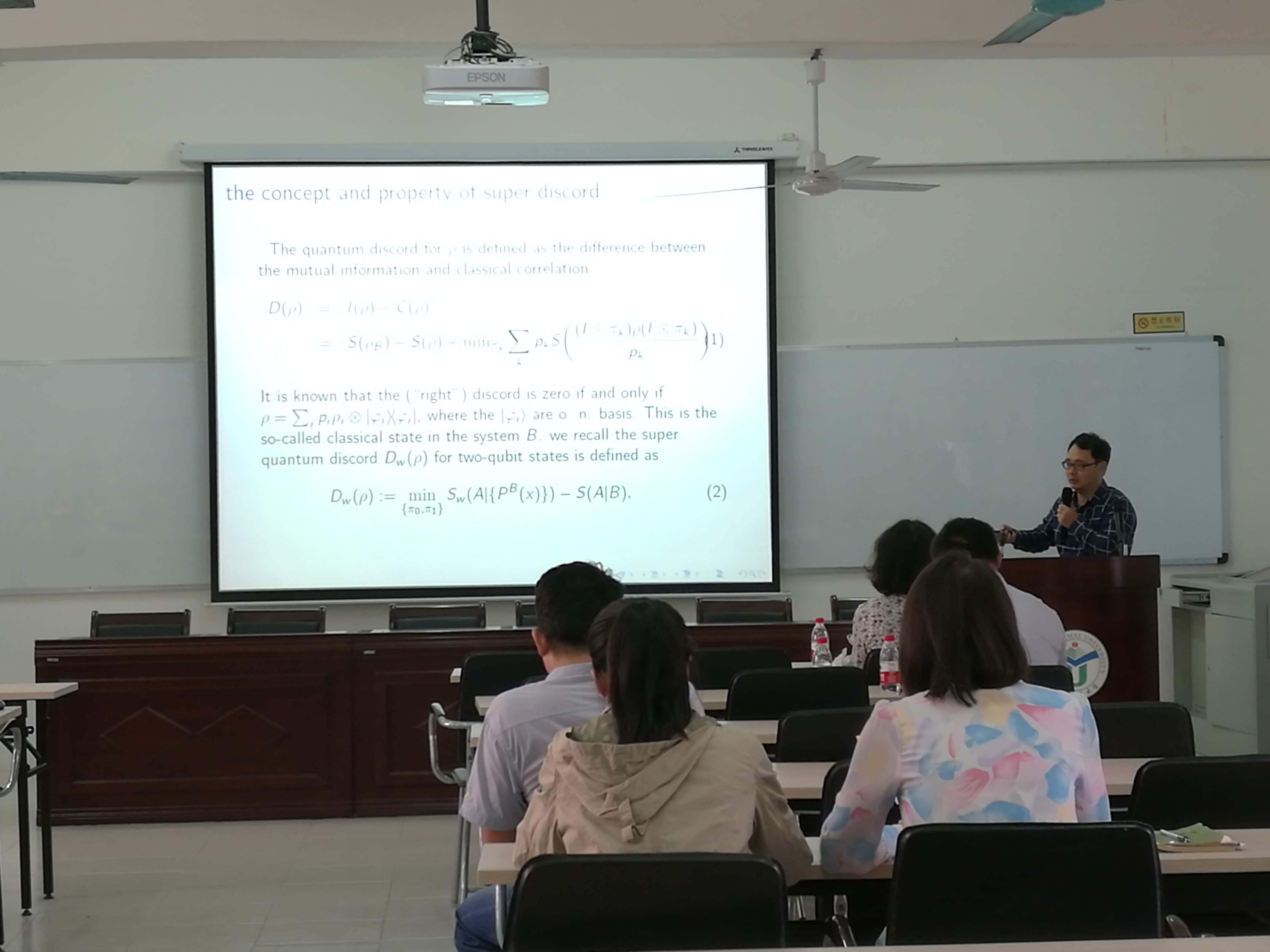 2016年星空游戏官方量子信息专题研讨会在我校圆满举行