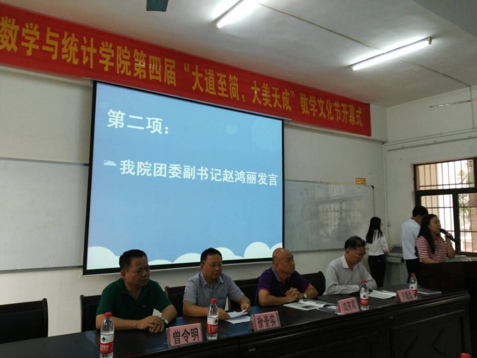 大道至简，大美天成--记第四届数学文化节开幕式暨数学文化系列讲座之数学的“高富帅”