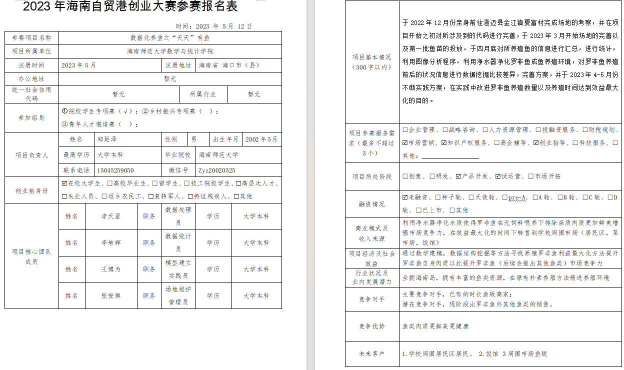 砥砺前行，创意无界——榕树基金项目“年年有鱼”项目经验分享
