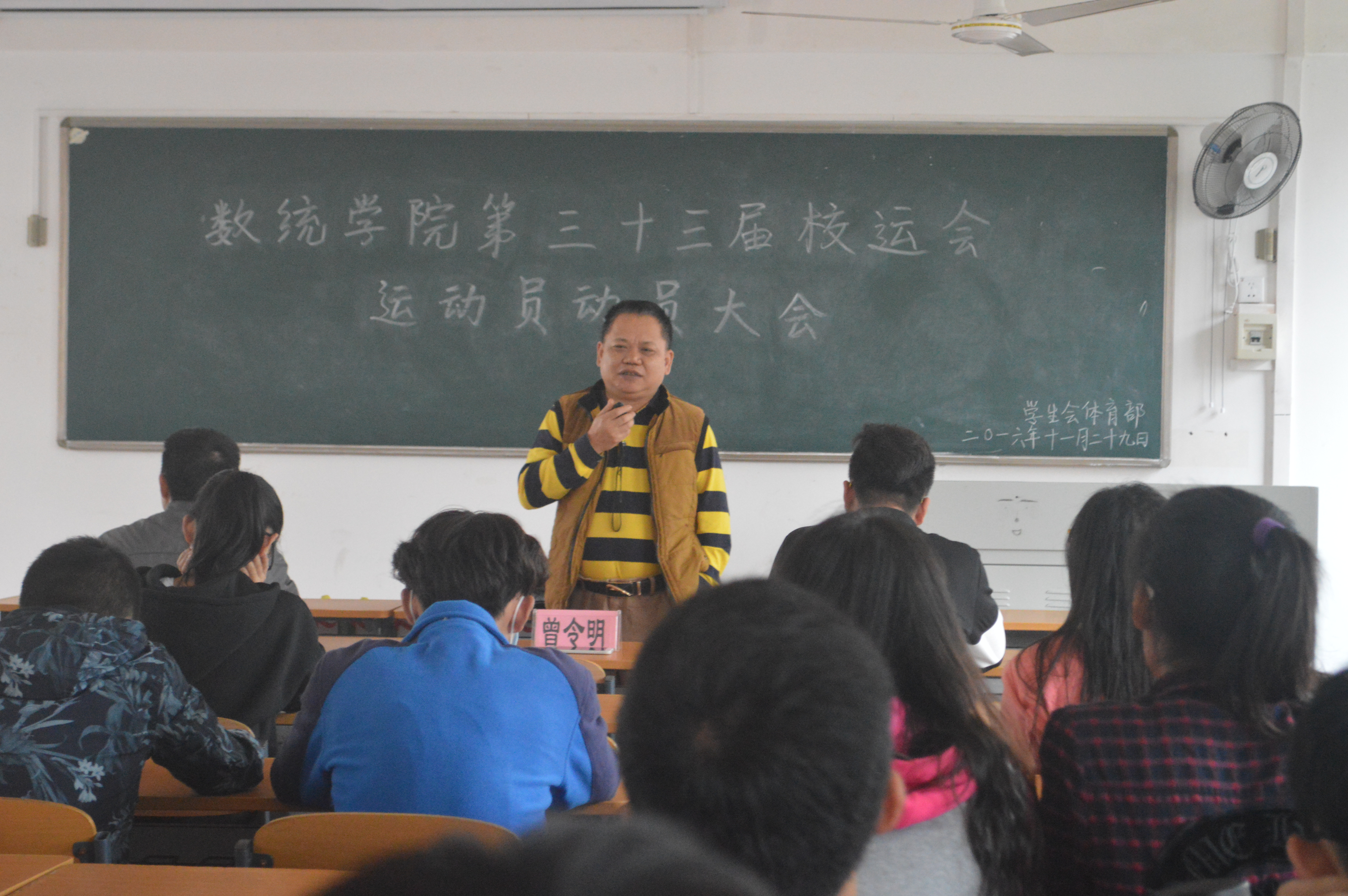 奋飞吧，运动健儿——记星空游戏官方数学与统计学院第三十三届校运动会运动员动员大会