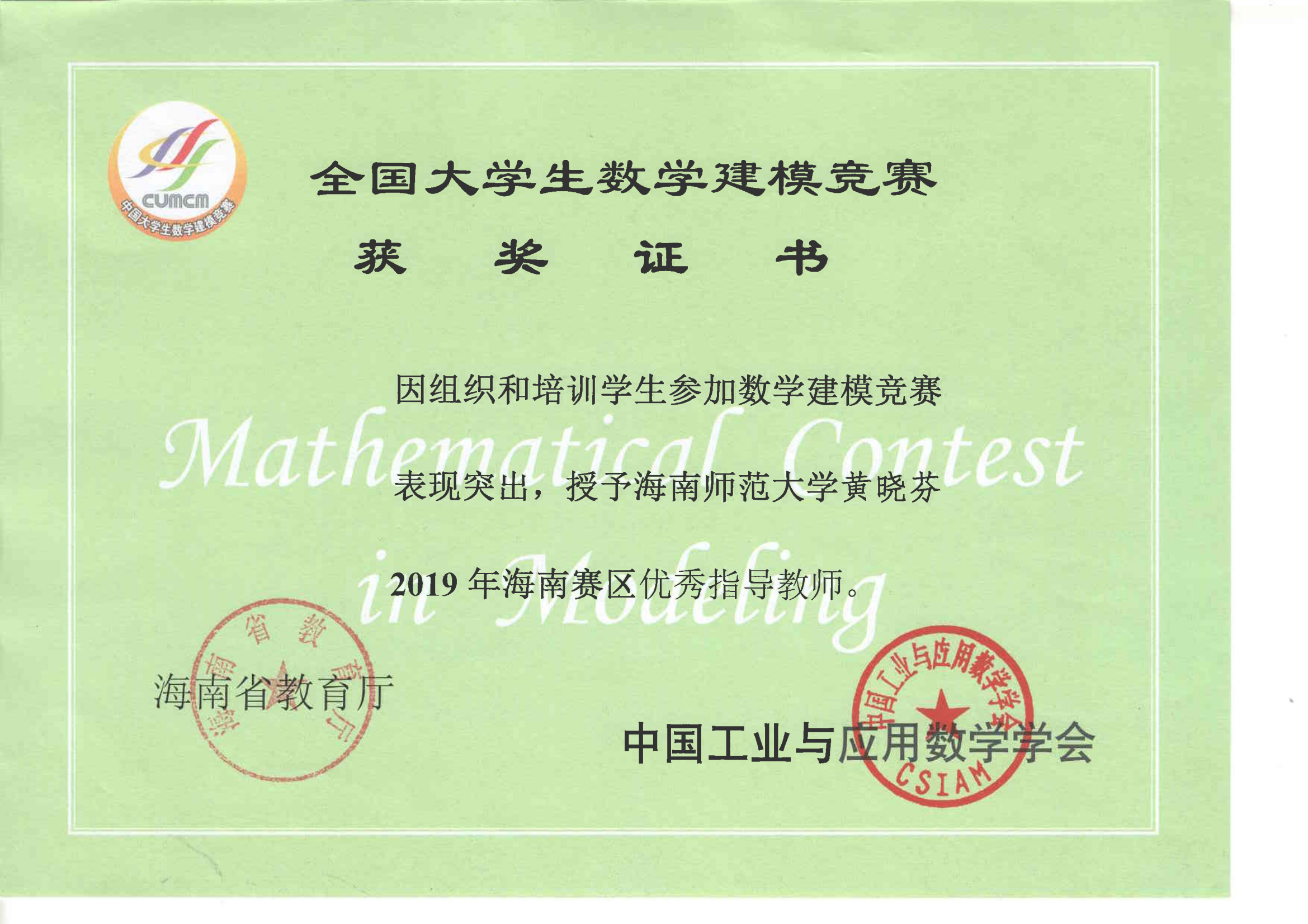 2019高教社杯全国大学生数学建模竞赛获奖通报