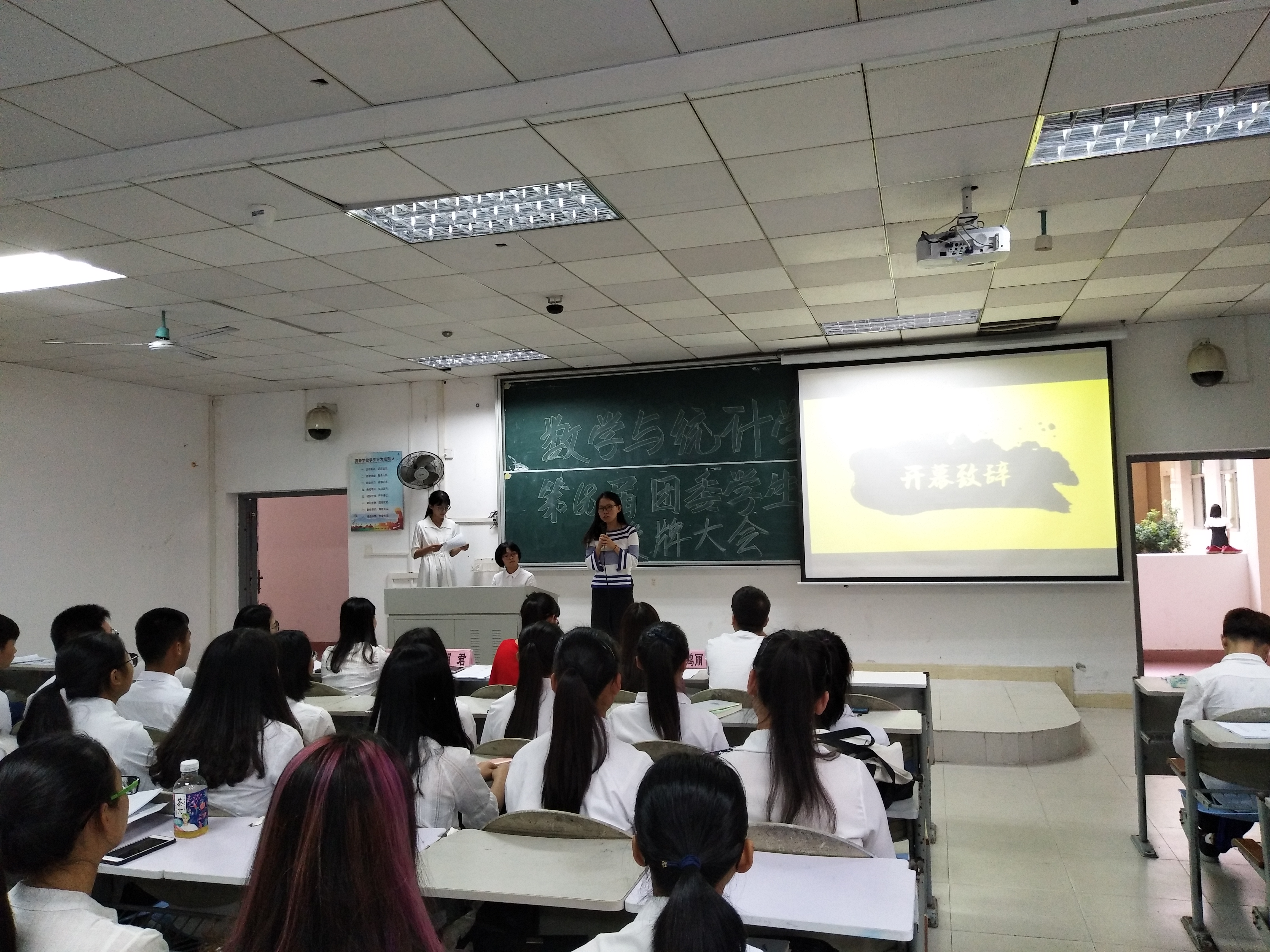 记星空游戏官方数学与统计学院第68届团委学生会授牌大会
