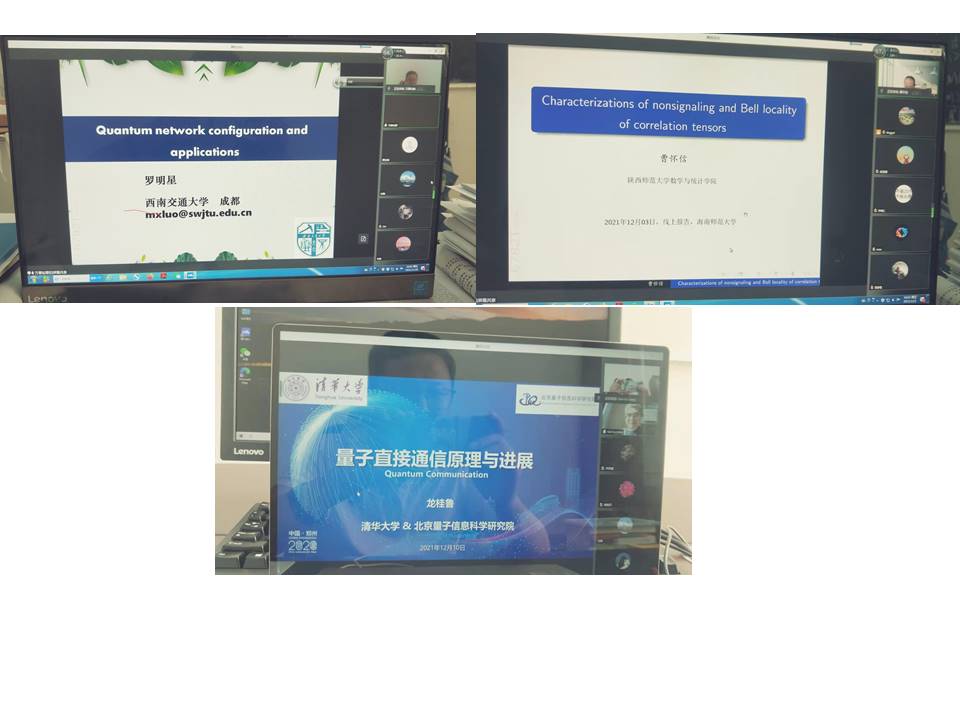 近期我院组织了三场线上学术报告