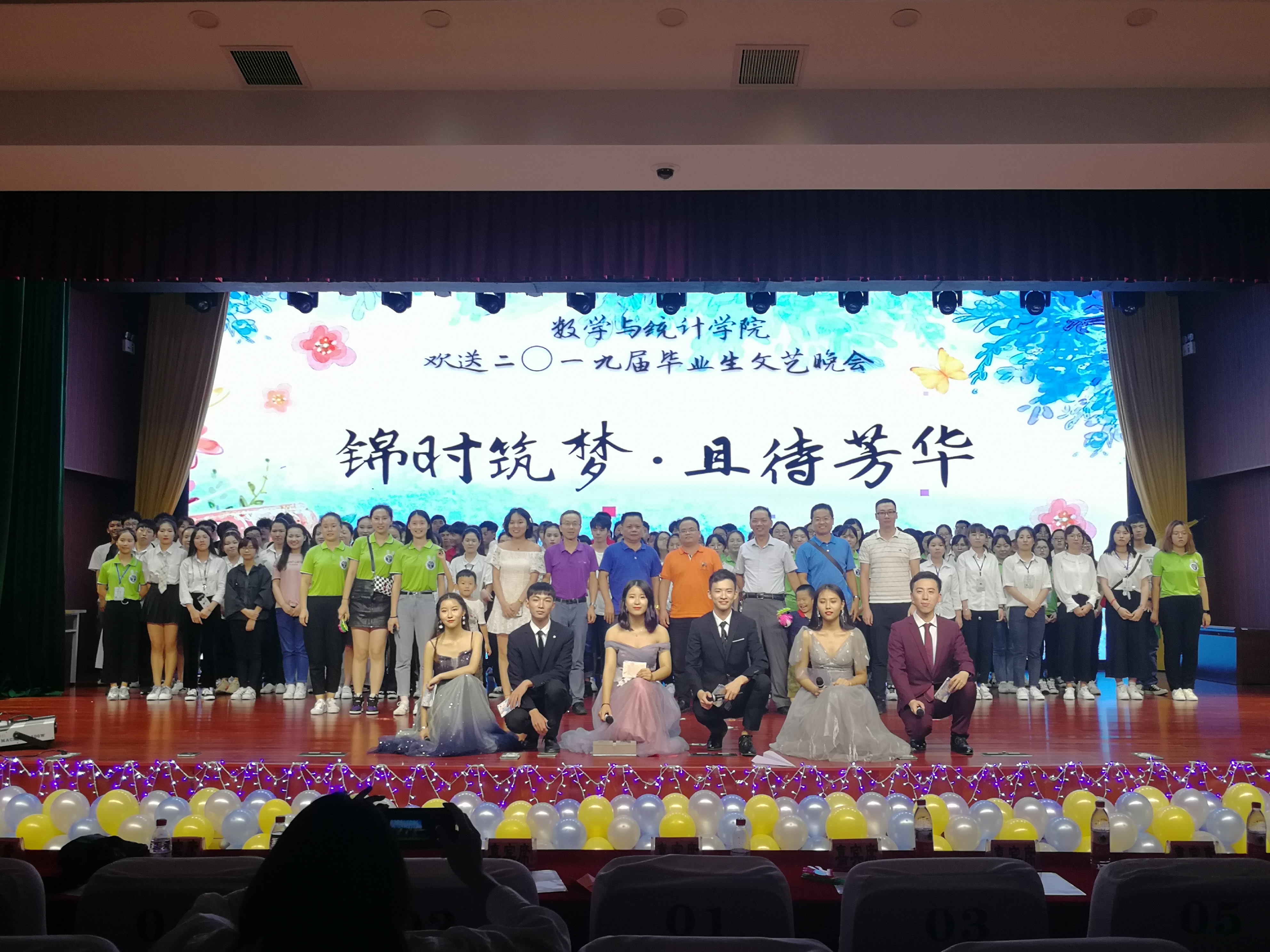 “锦时筑梦•且待芳华”——记数统学院2019届毕业生文艺晚会