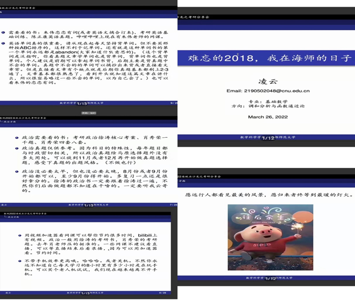 翻山越岭，风雨兼程；一“研”为定，一战成“硕”