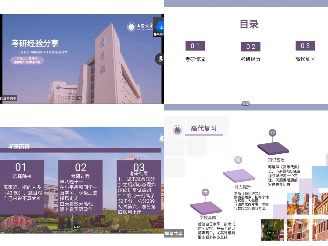 翻山越岭，风雨兼程；一“研”为定，一战成“硕”