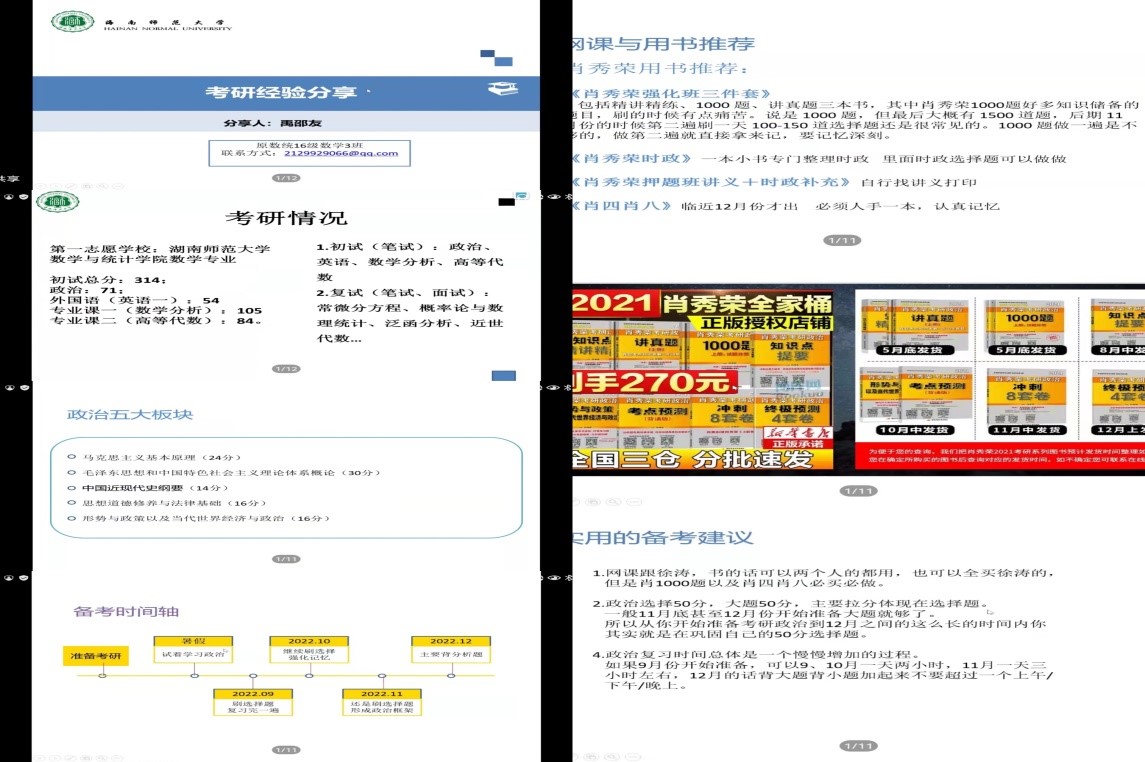 翻山越岭，风雨兼程；一“研”为定，一战成“硕”