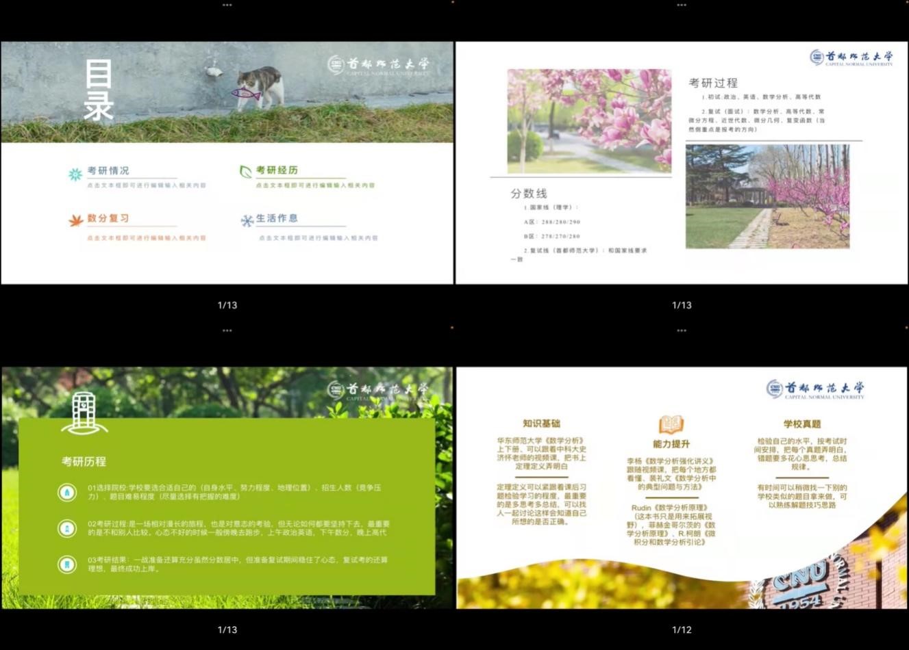 翻山越岭，风雨兼程；一“研”为定，一战成“硕”