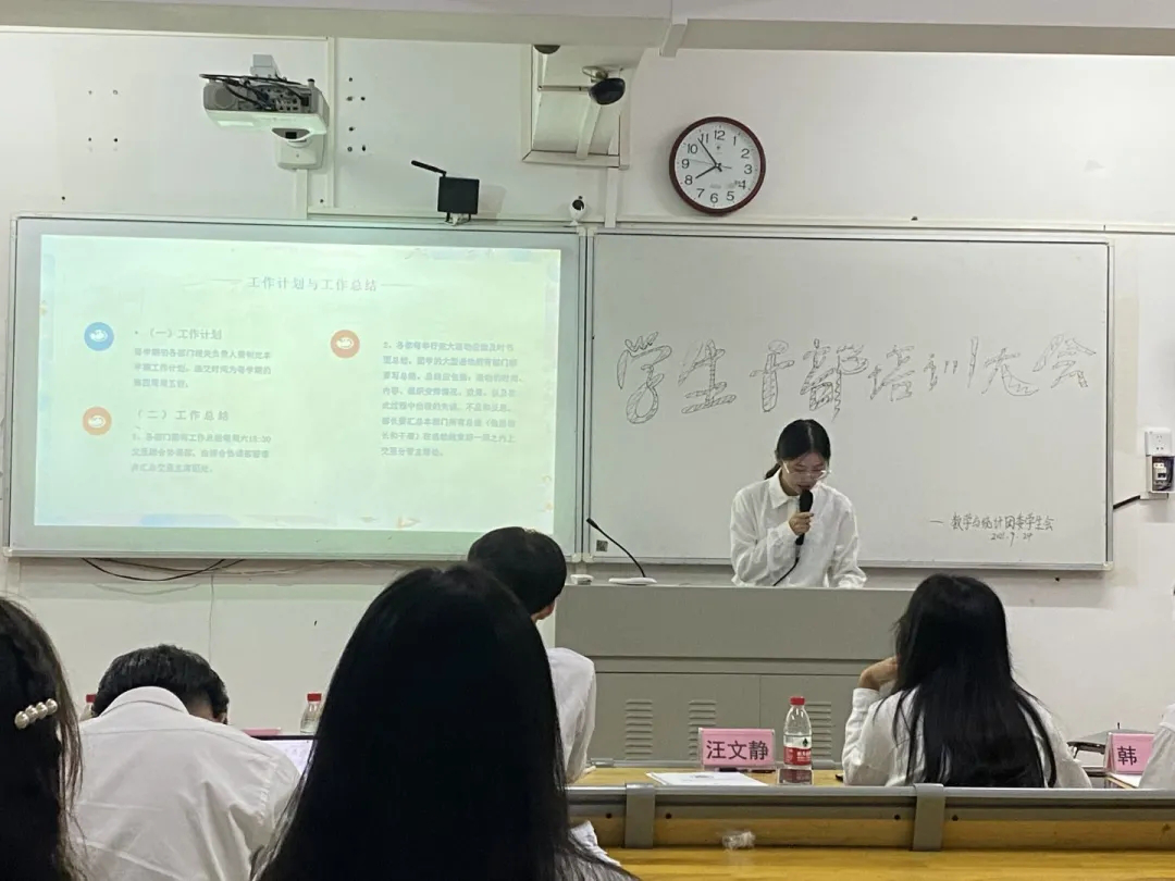 星空游戏官方数学与统计学院第七十二届团委学生会培训大会