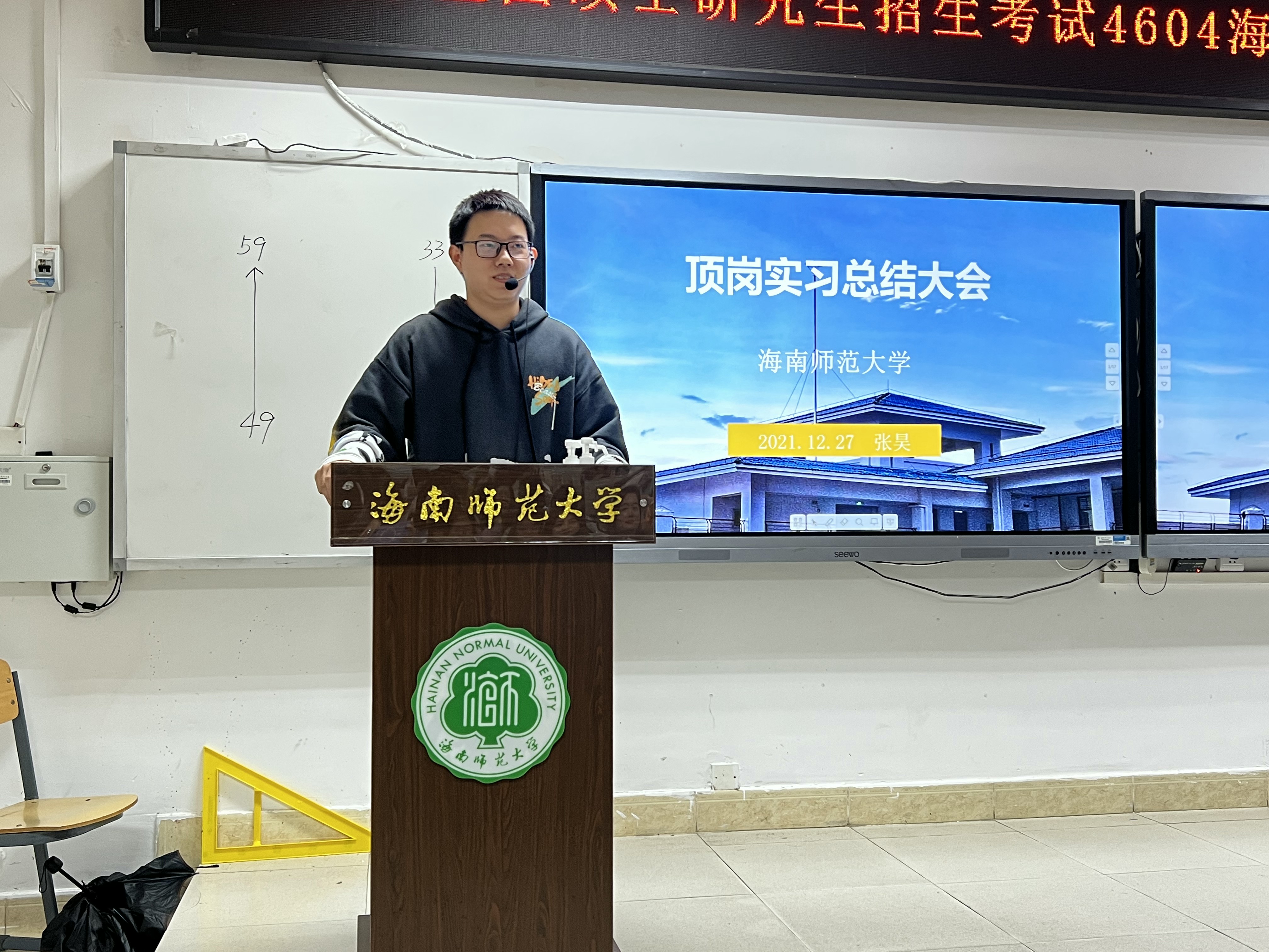 2018级数学与应用数学专业教育实习总结大会