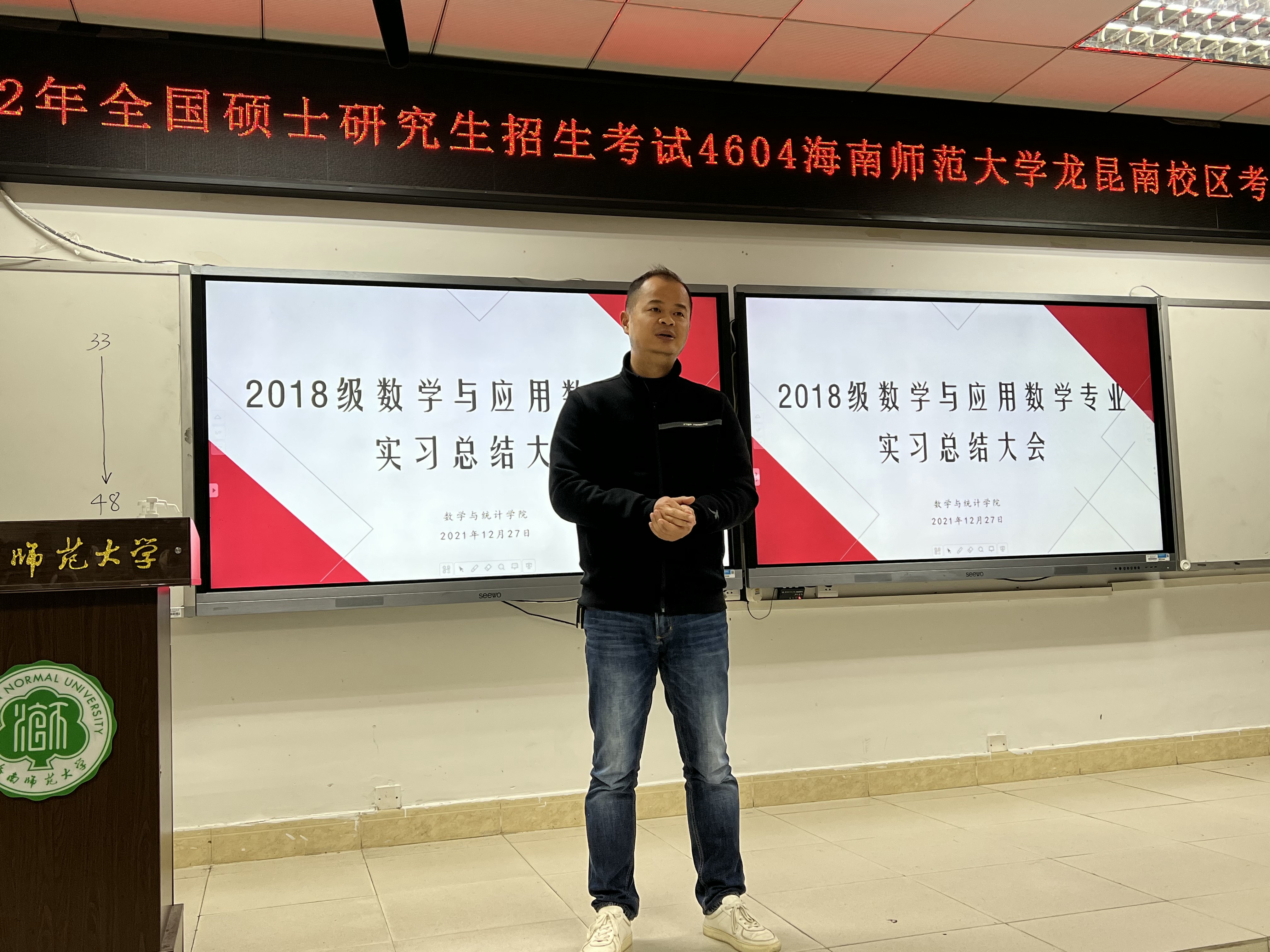 2018级数学与应用数学专业教育实习总结大会