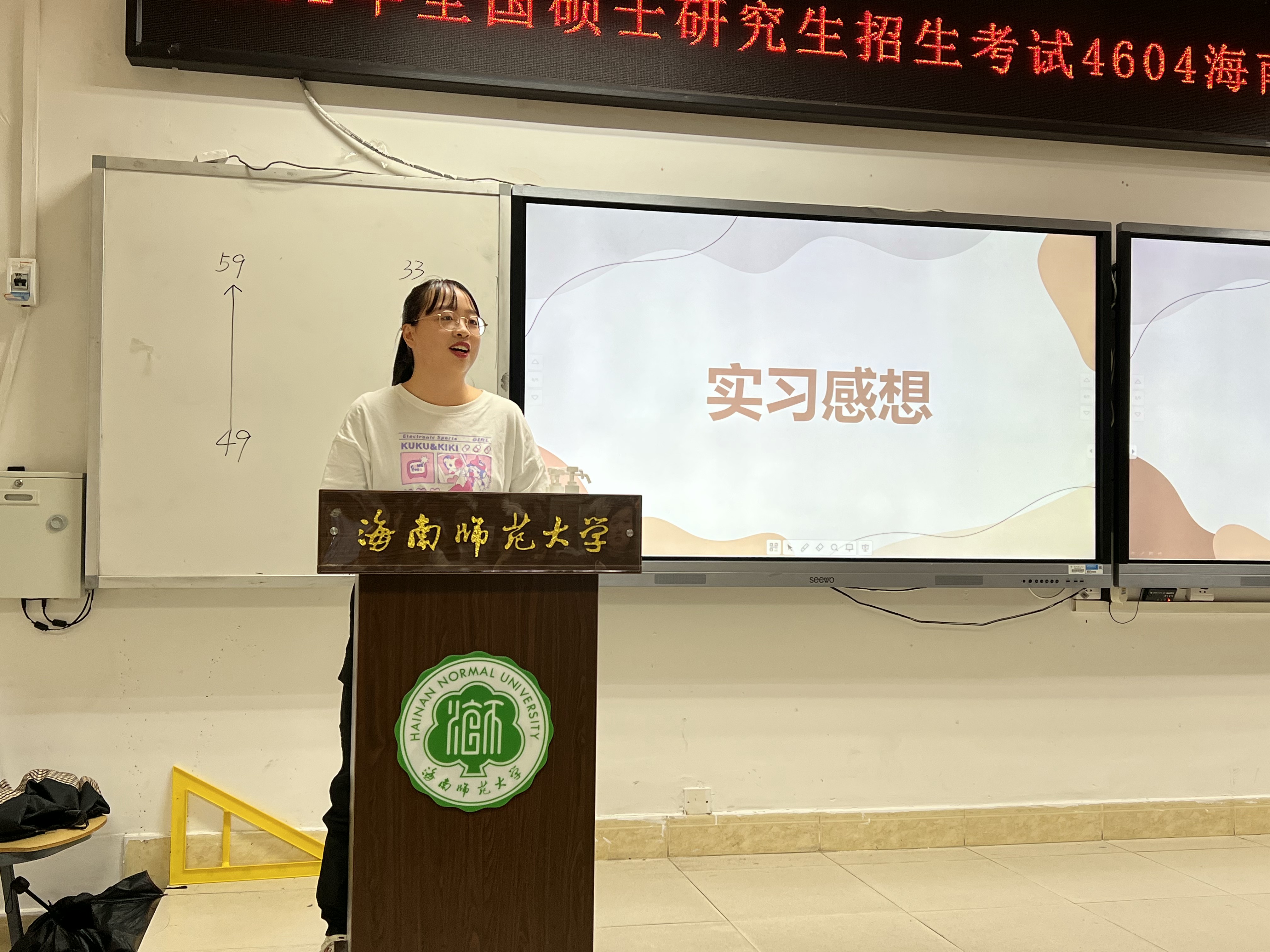 2018级数学与应用数学专业教育实习总结大会