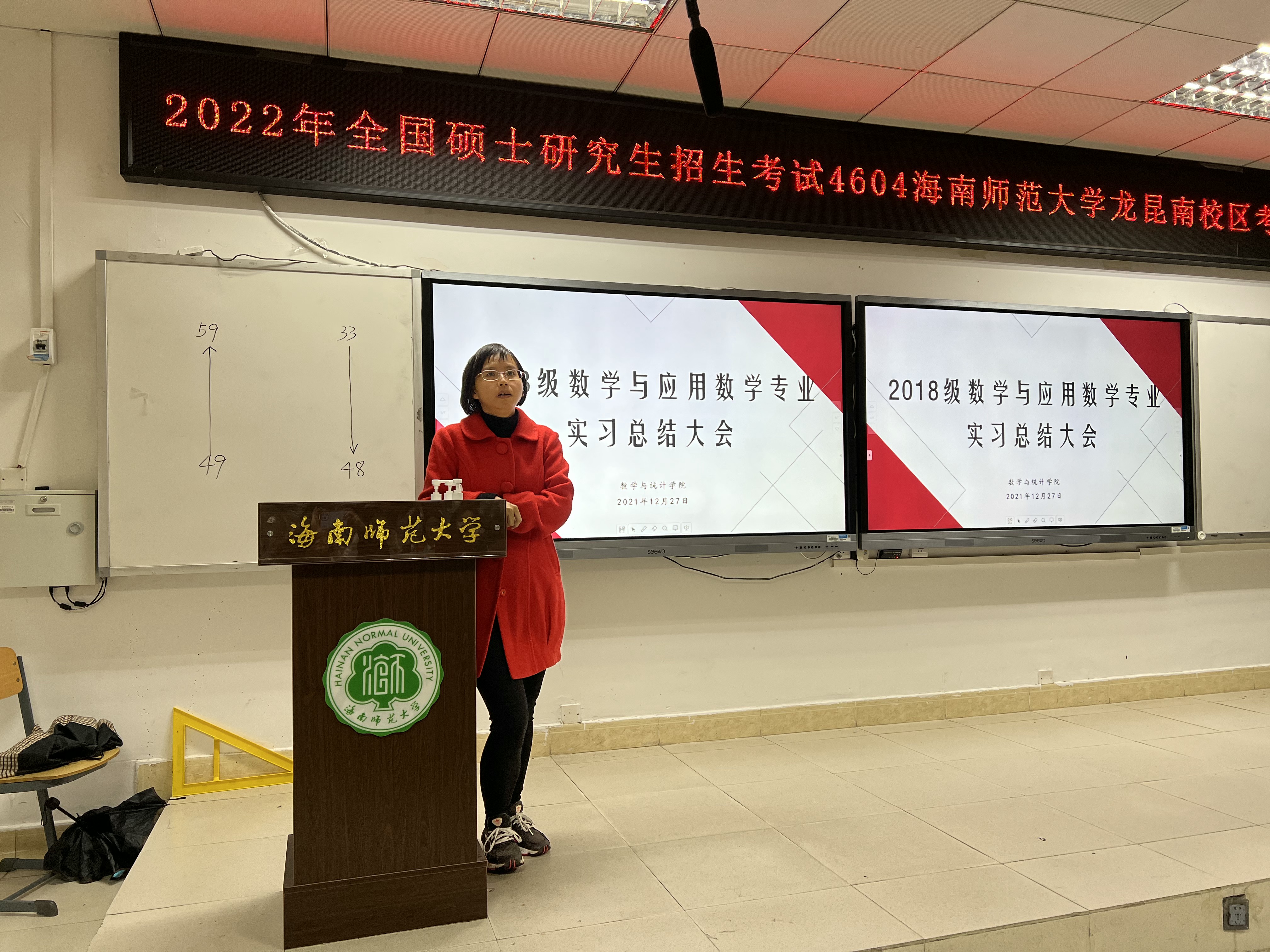 2018级数学与应用数学专业教育实习总结大会