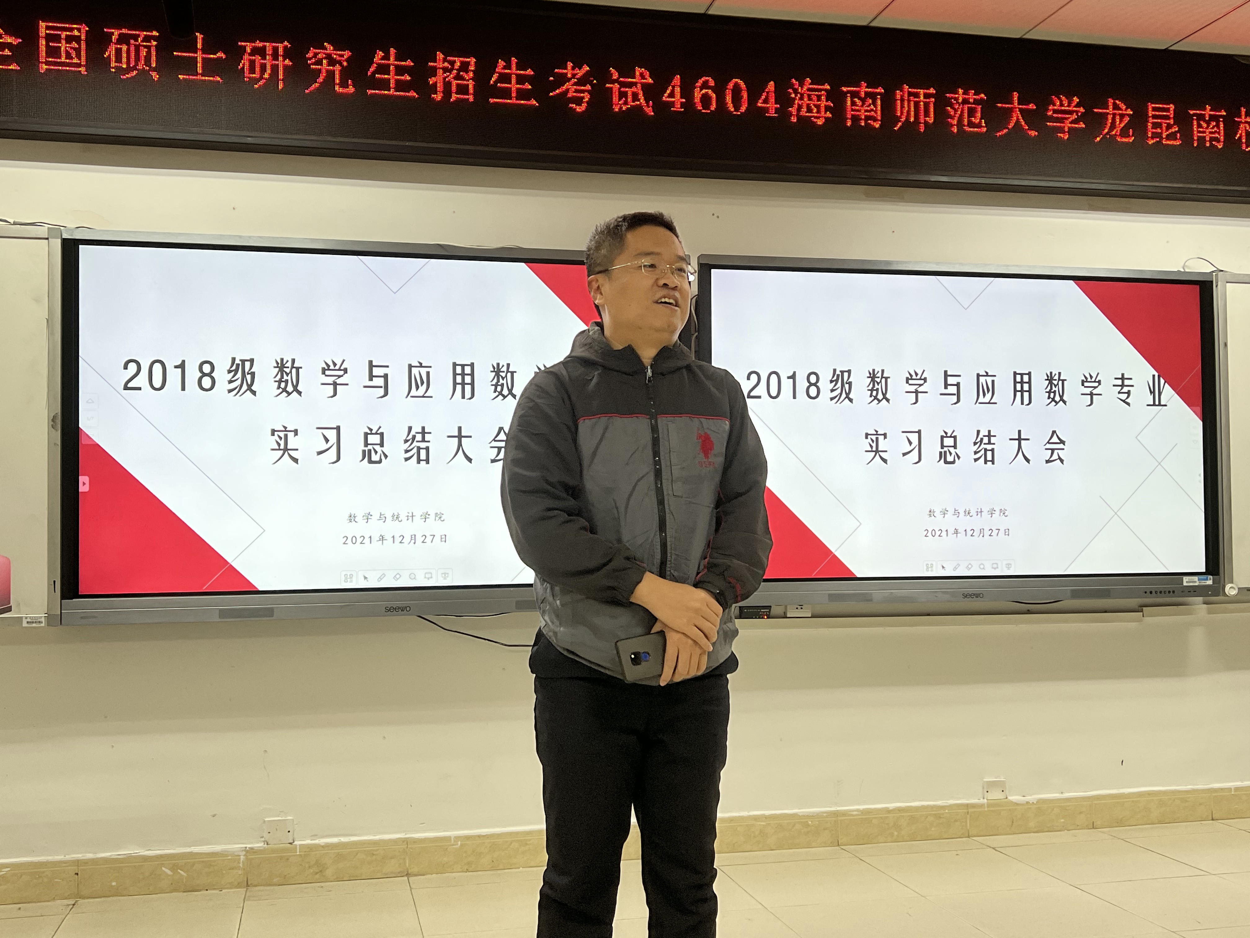 2018级数学与应用数学专业教育实习总结大会