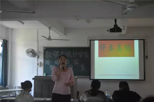 庆新年伊始，展自我风采——记星空游戏官方数学与统计学院“跨年晚会”节目征集大会