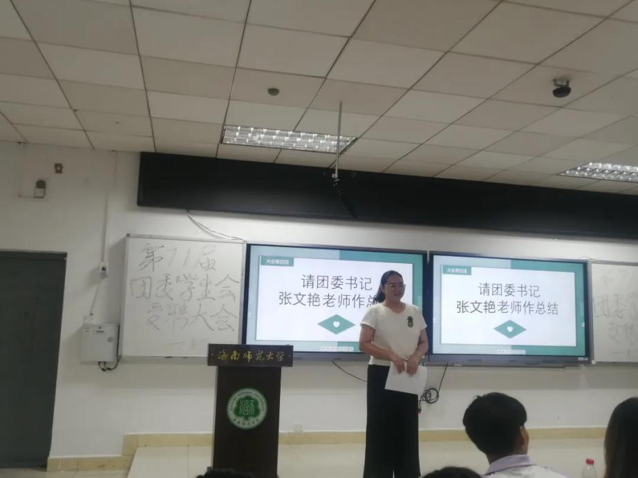 星空游戏官方数学与统计学院第七十一届团委学生会受聘大会