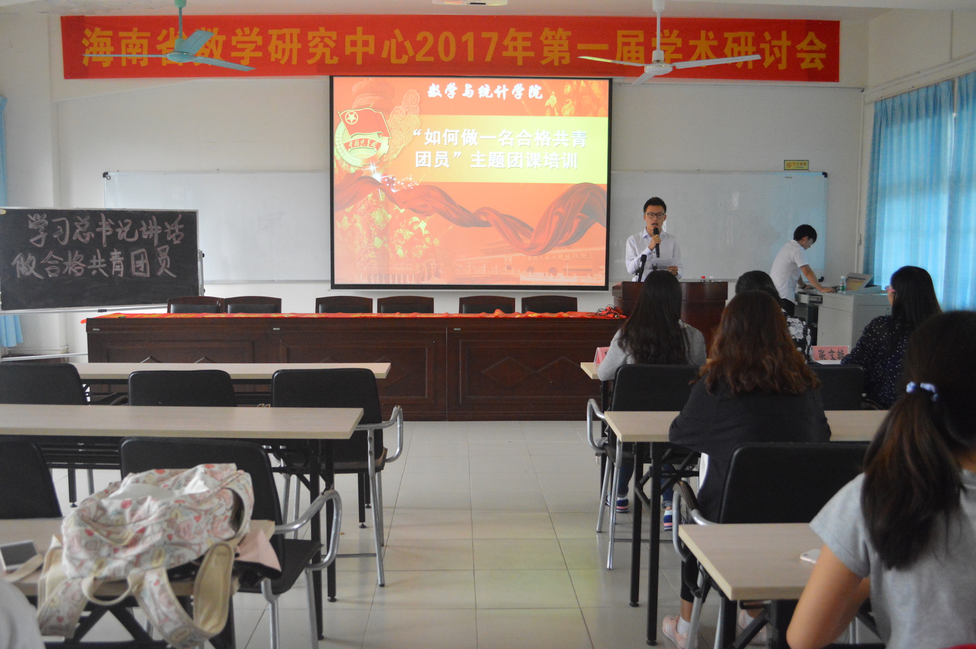 全团抓基础，活力到支部――记星空游戏官方数学与统计学院团课培训