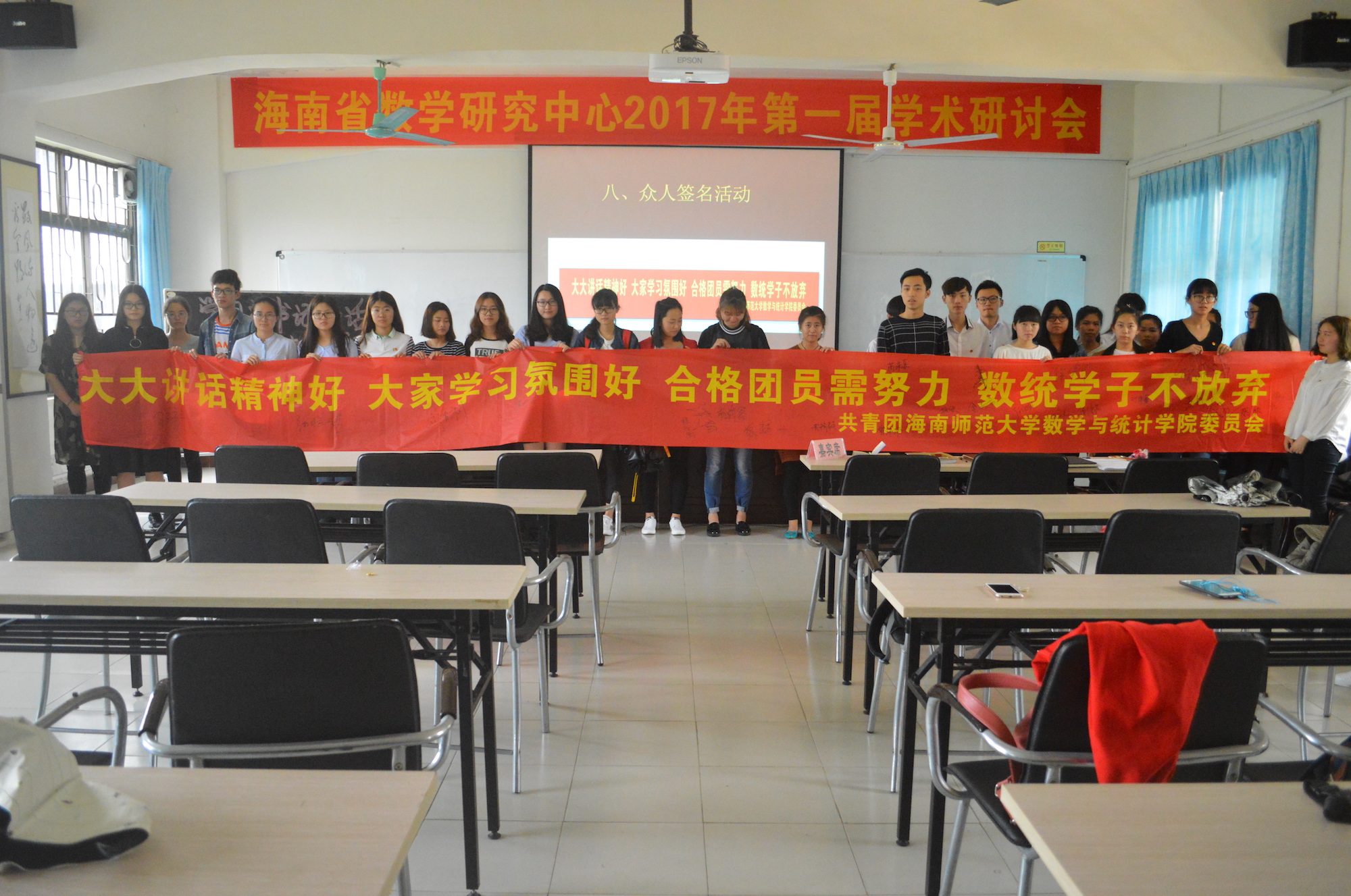 全团抓基础，活力到支部――记星空游戏官方数学与统计学院团课培训