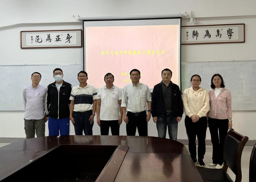 踔厉奋发谱新章——数学与统计学院圆满完成教工党支部换届选举工作