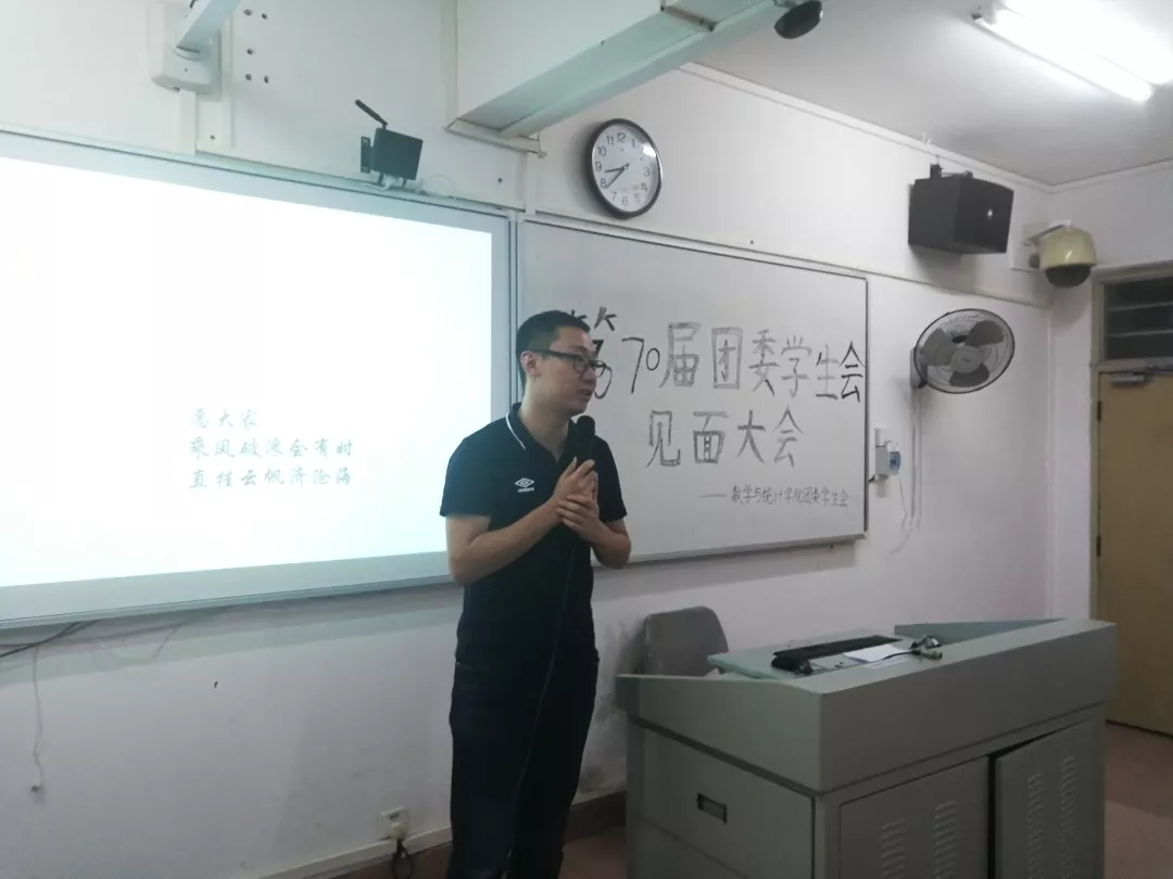 记星空游戏官方数学与统计学院第70届团委学生会见面大会