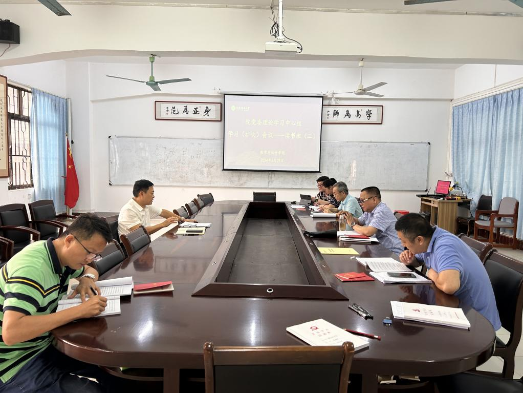我院举办第二期党纪学习教育读书班暨学院党委理论学习中心组（扩大）学习会议