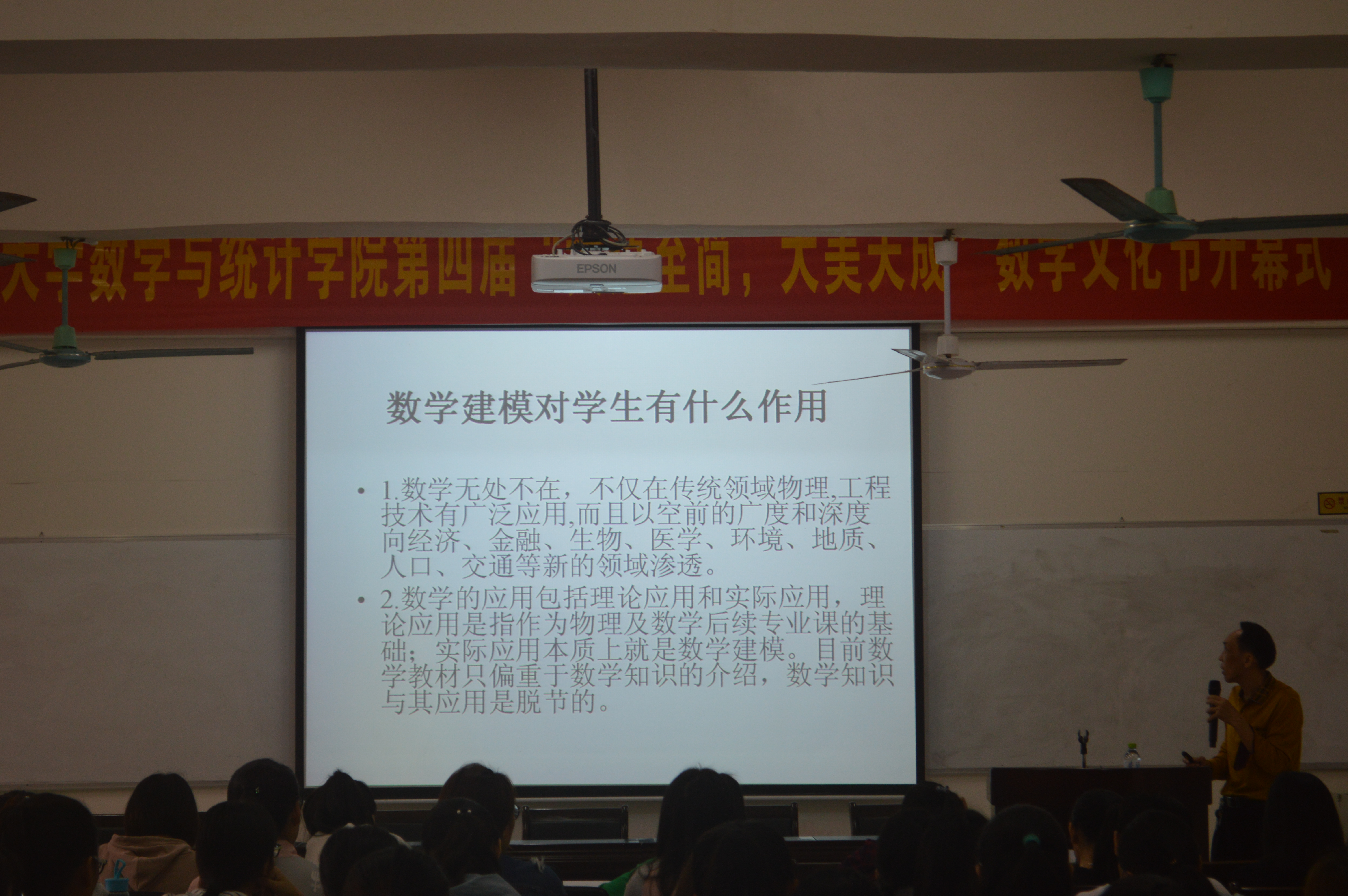 记星空游戏官方数学与统计学院创新创业实践周系列活动之数学建模与数学建模竞赛报告会
