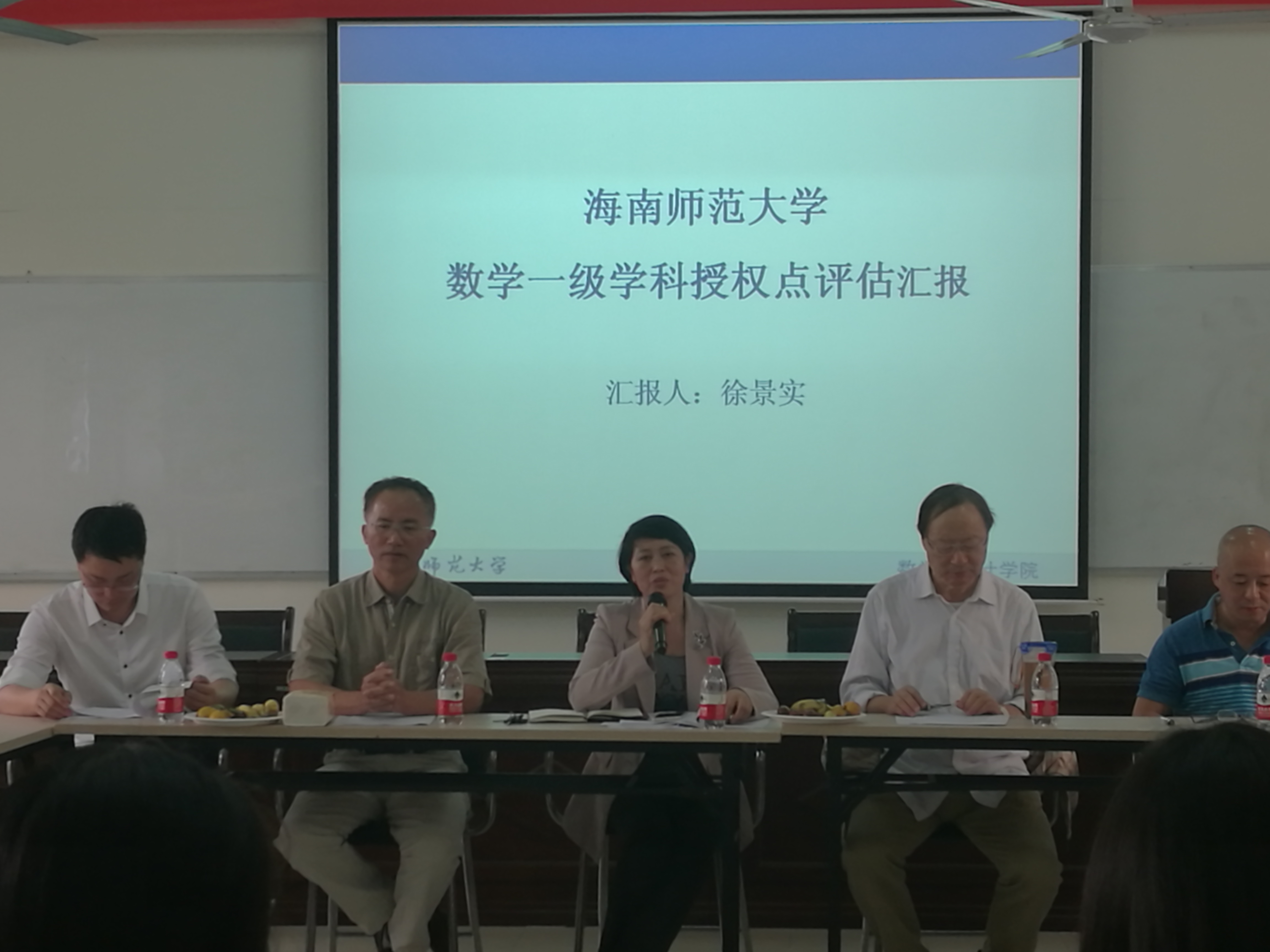 数学一级学科硕士点专家评估会
