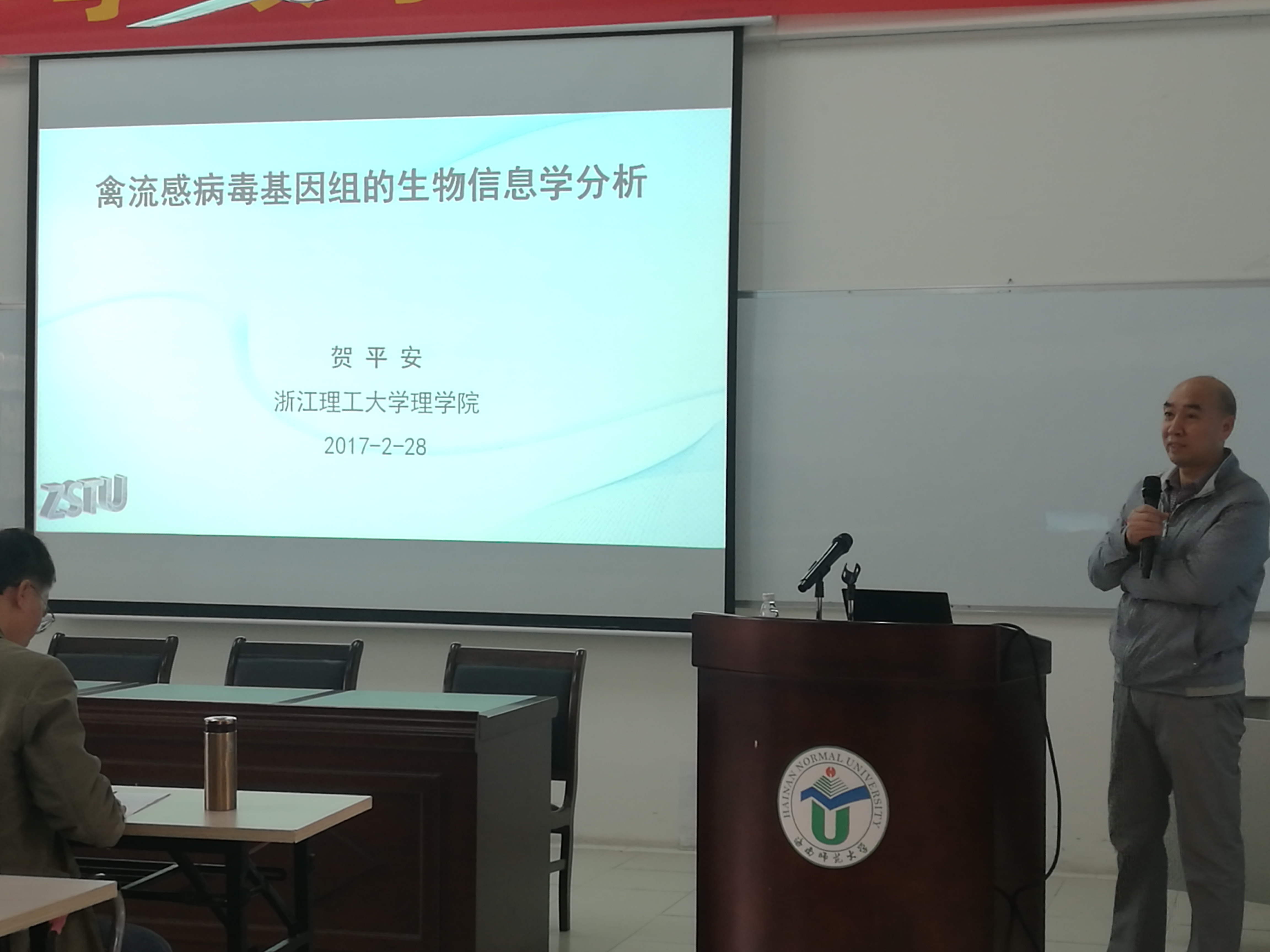 浙江理工大学理学院贺平安教授与生命科学学院姚玉华教授来我校讲学
