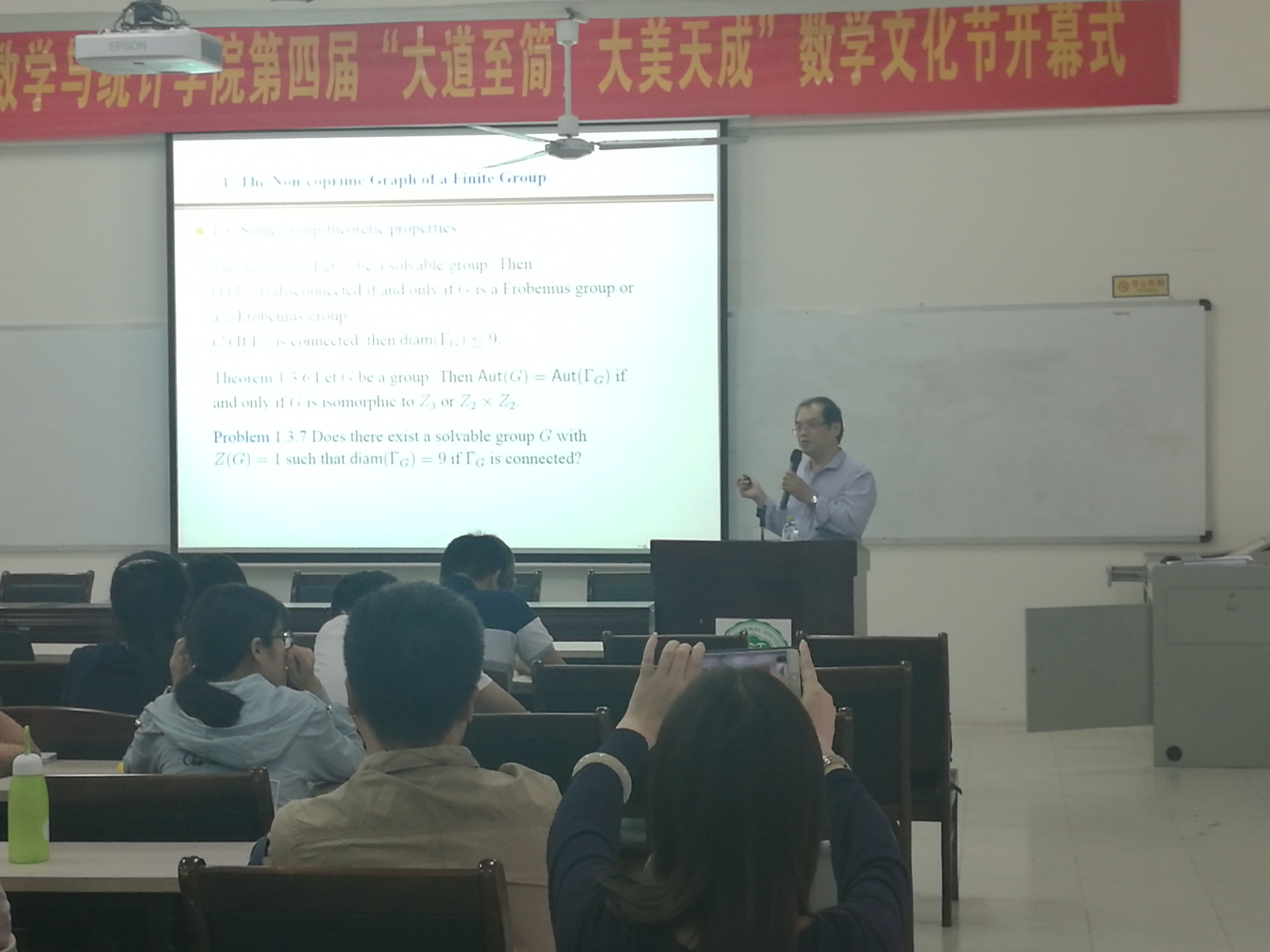 广西大学韦华全教授来我校讲学