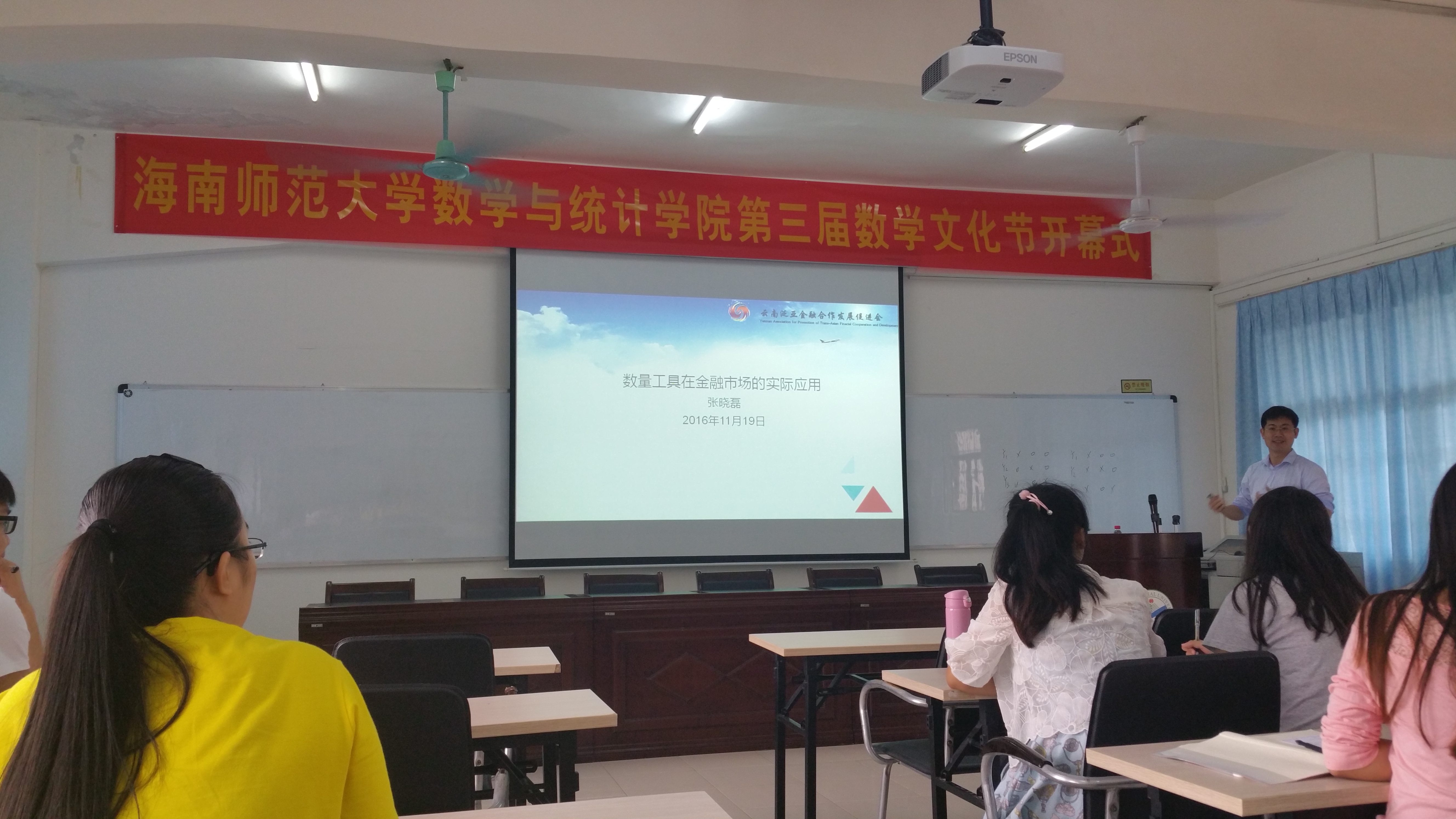 楚雄师范学院段星德博士与金鹏期货研究所所长张晓磊博士来我校讲学