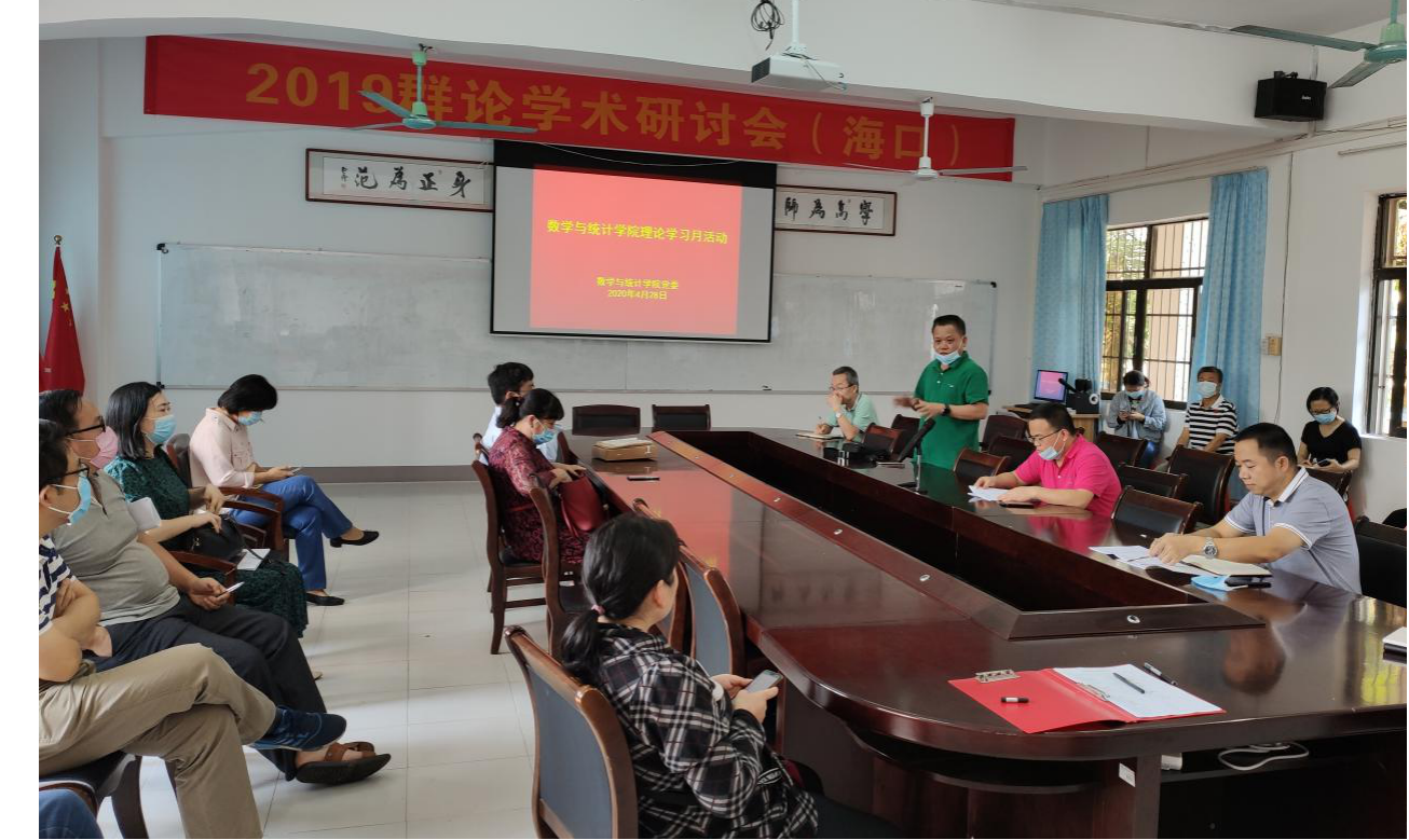 数学与统计学院党委开展理论学习月活动
